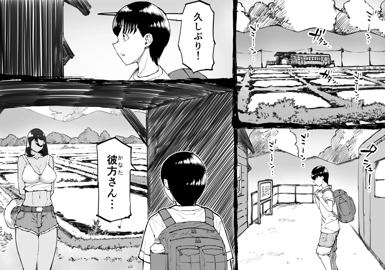 また来年の夏においで Page.2