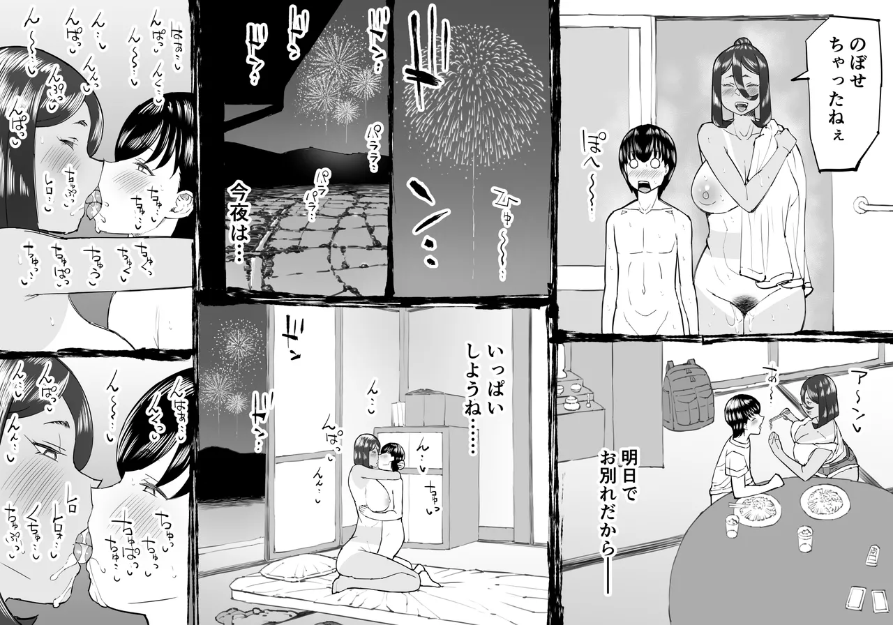 また来年の夏においで Page.27