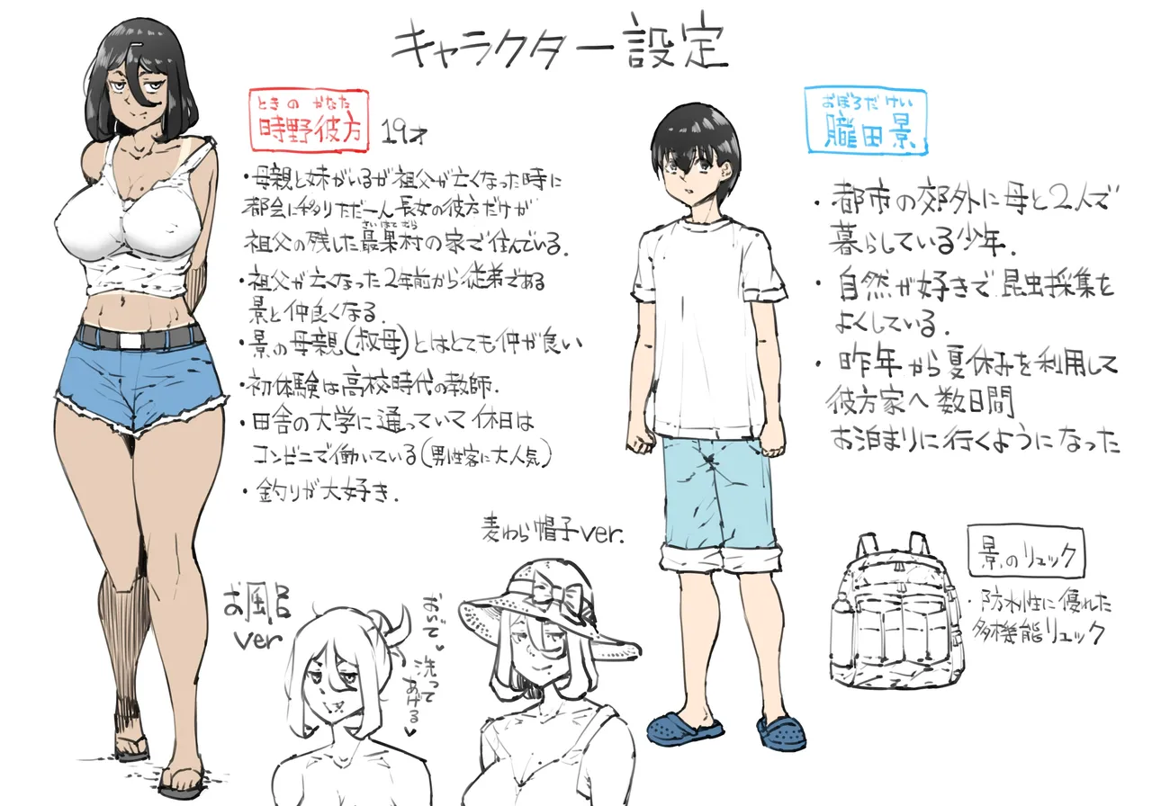 また来年の夏においで Page.46