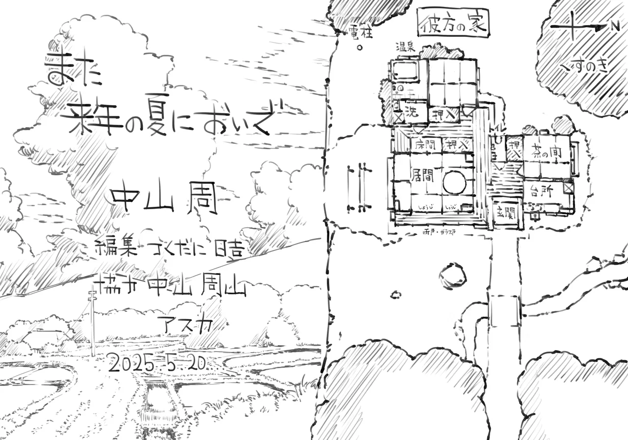 また来年の夏においで Page.48