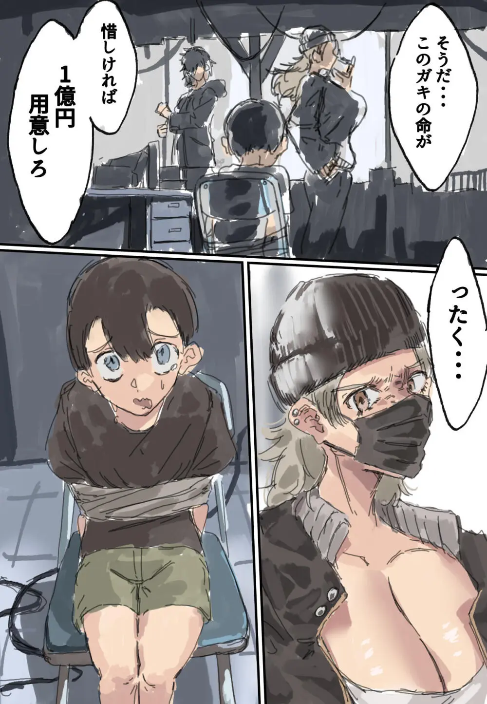 おしっこおもらししちゃったけどようじんぼうのお姉さんがボインボインでやさしく抱きしめてくれたお話 Page.2