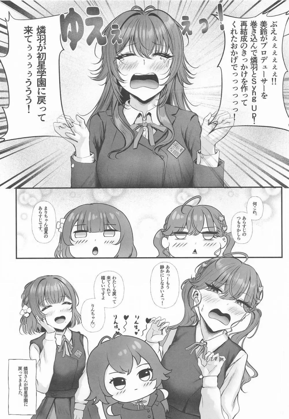 Syng F××k!II～これからのチンカタモッコリの話をしよう～ Page.2