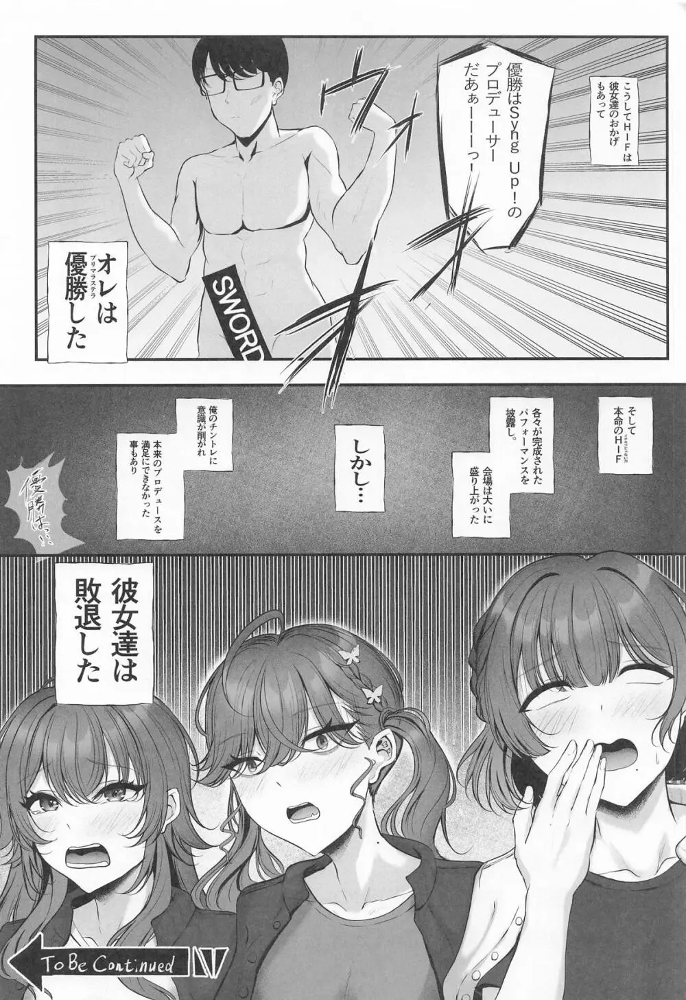 Syng F××k!II～これからのチンカタモッコリの話をしよう～ Page.28