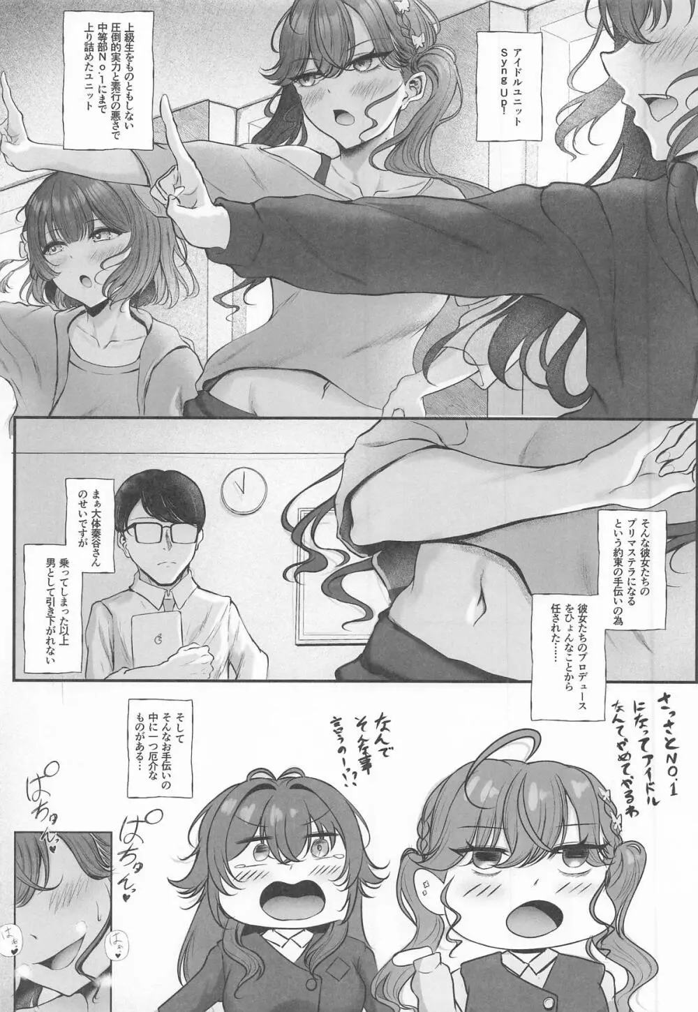 Syng F××k!II～これからのチンカタモッコリの話をしよう～ Page.3