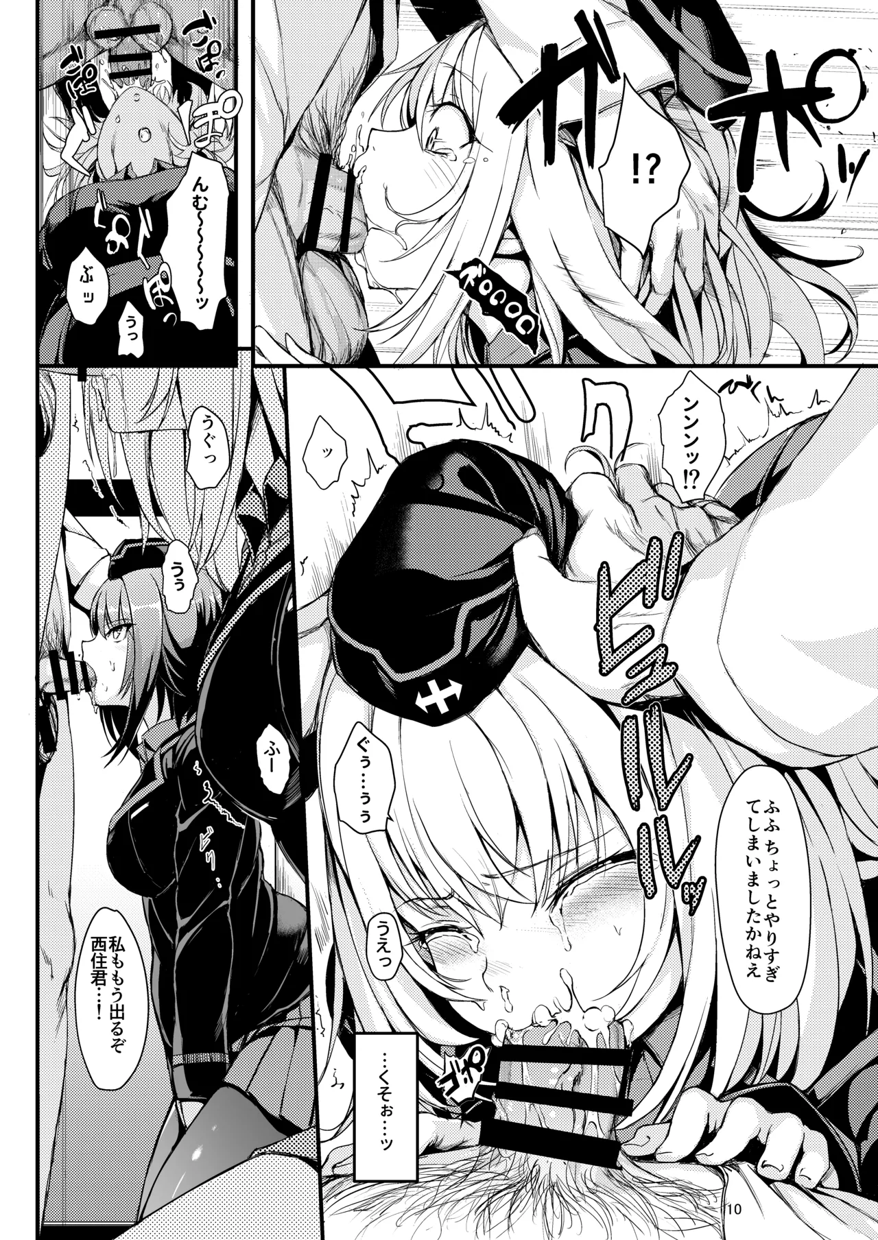 黒森峰凌辱 Page.10