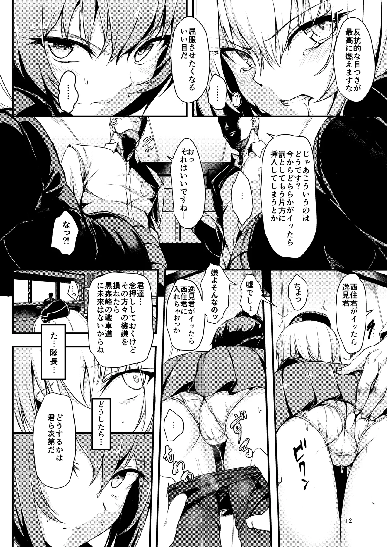 黒森峰凌辱 Page.12