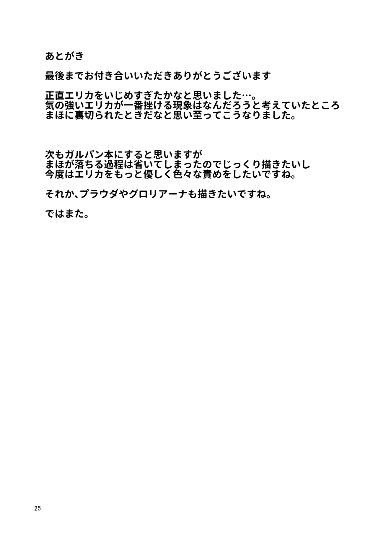 黒森峰凌辱 Page.24