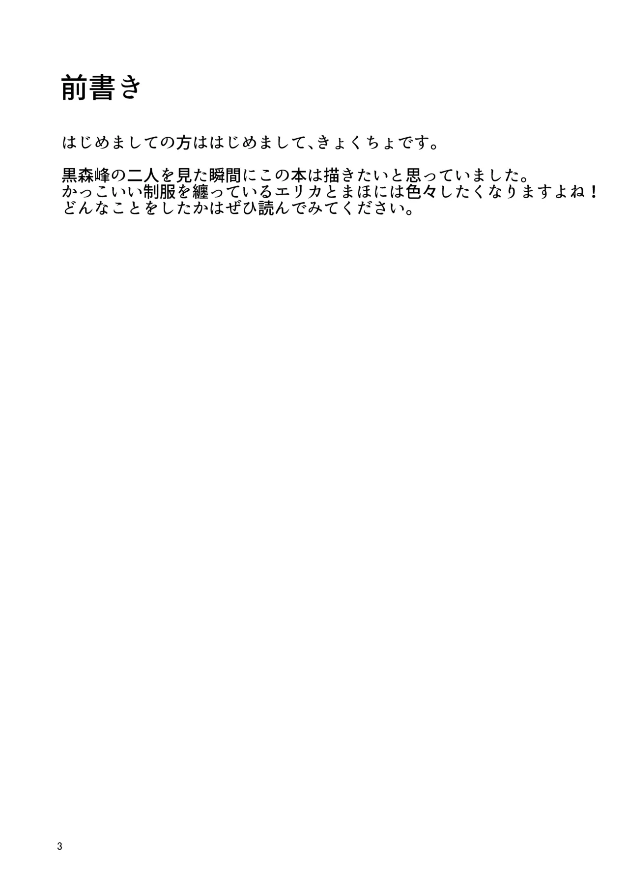 黒森峰凌辱 Page.3