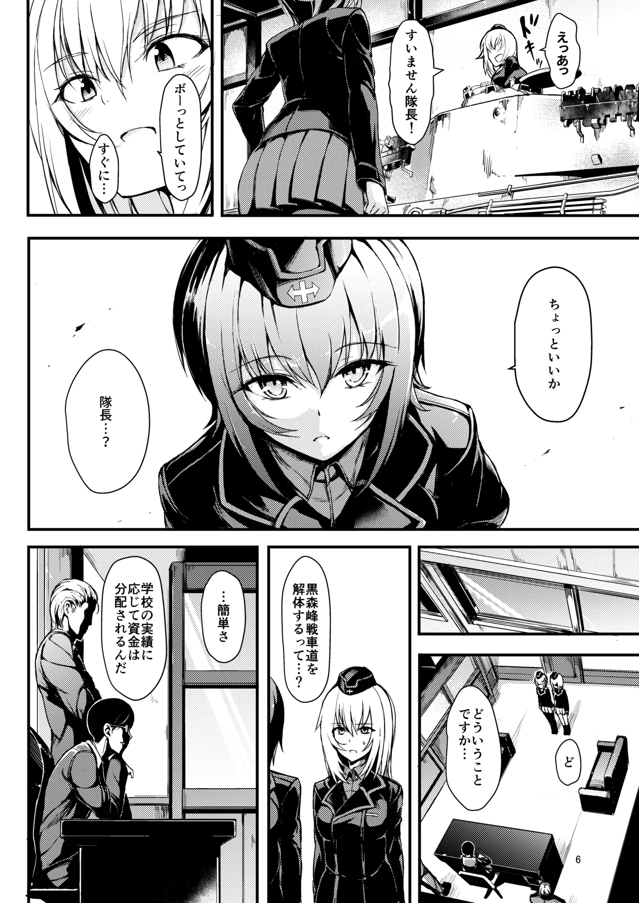黒森峰凌辱 Page.6