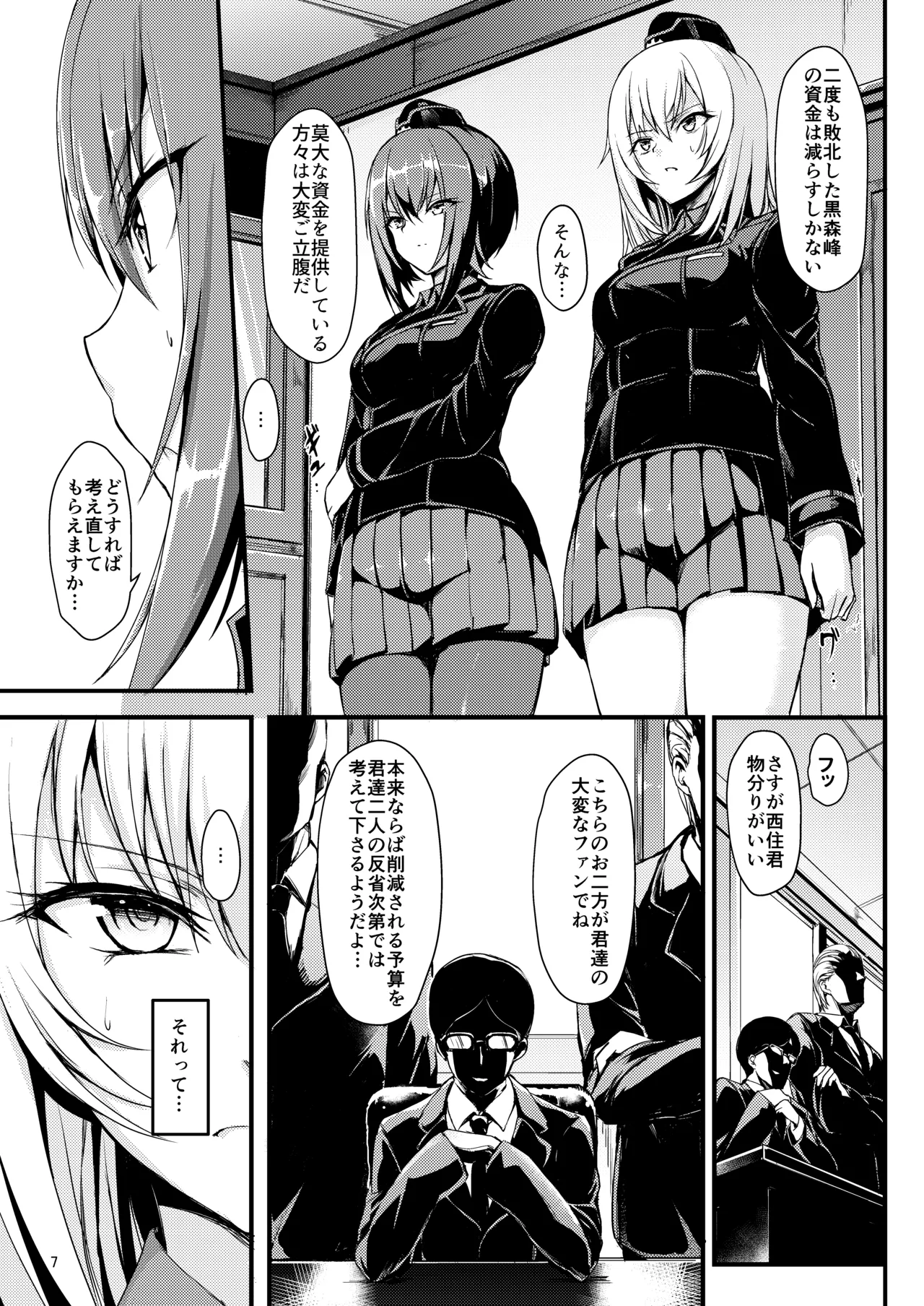 黒森峰凌辱 Page.7