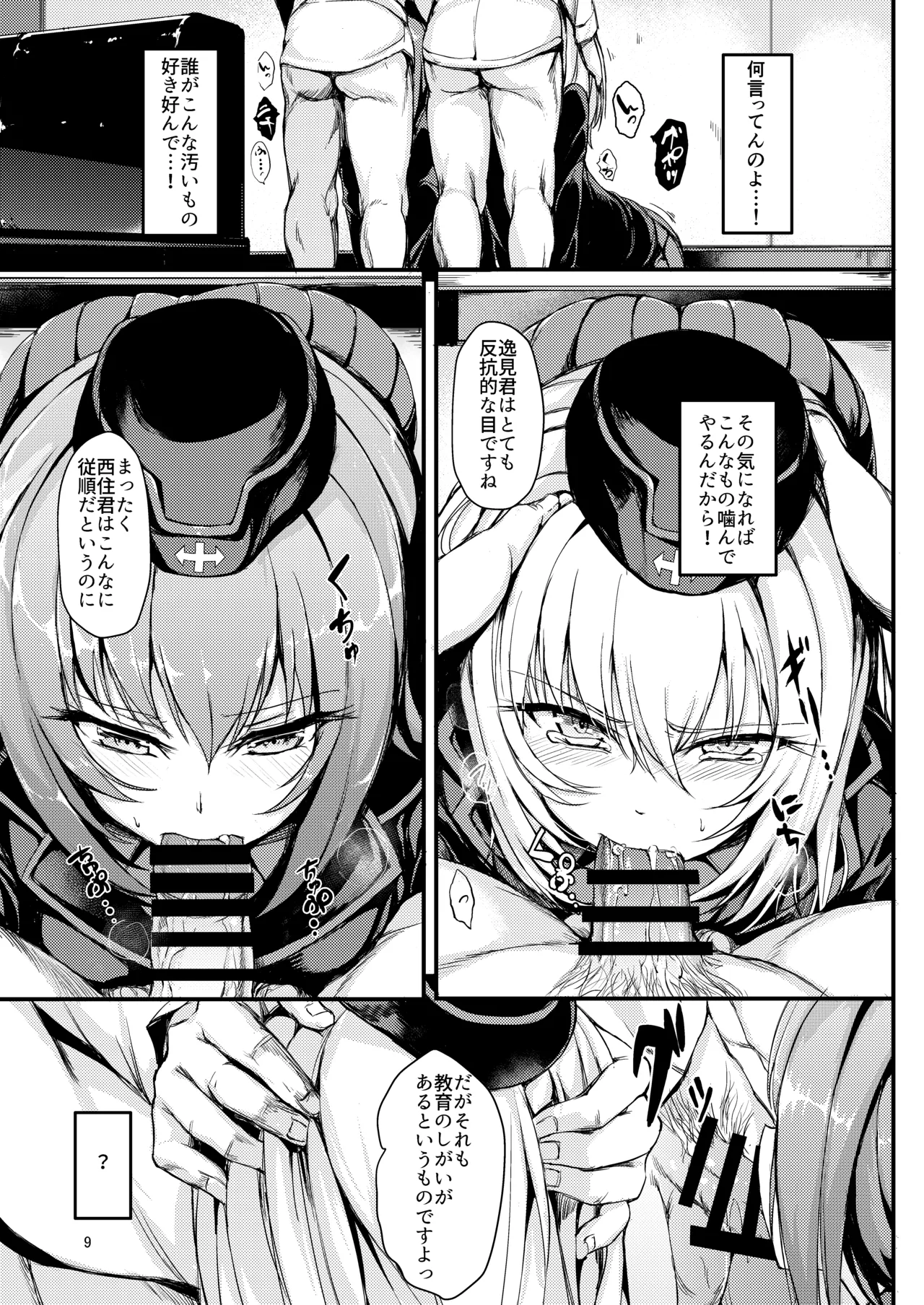 黒森峰凌辱 Page.9