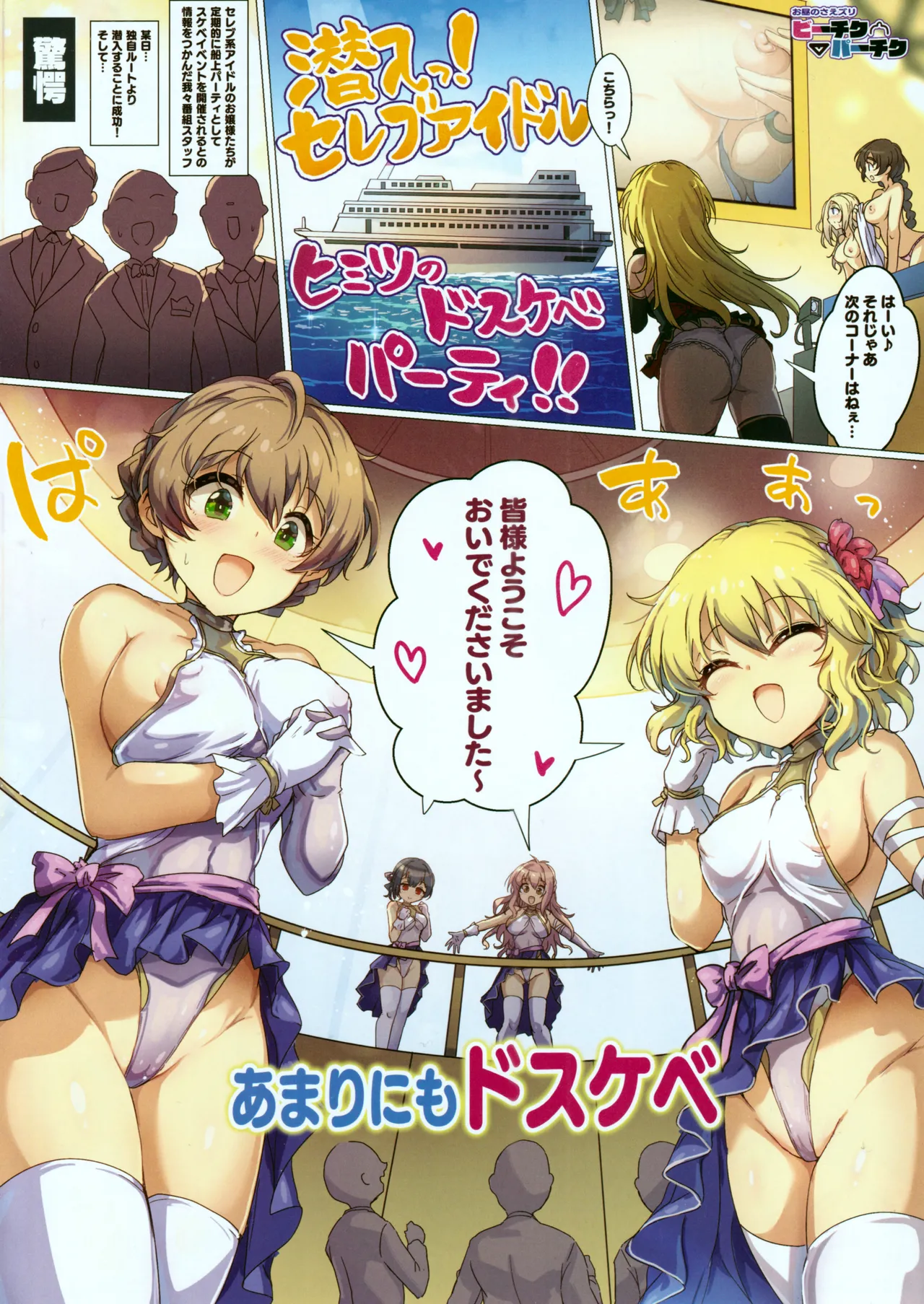 の～ぶるエスカレーション! Page.2