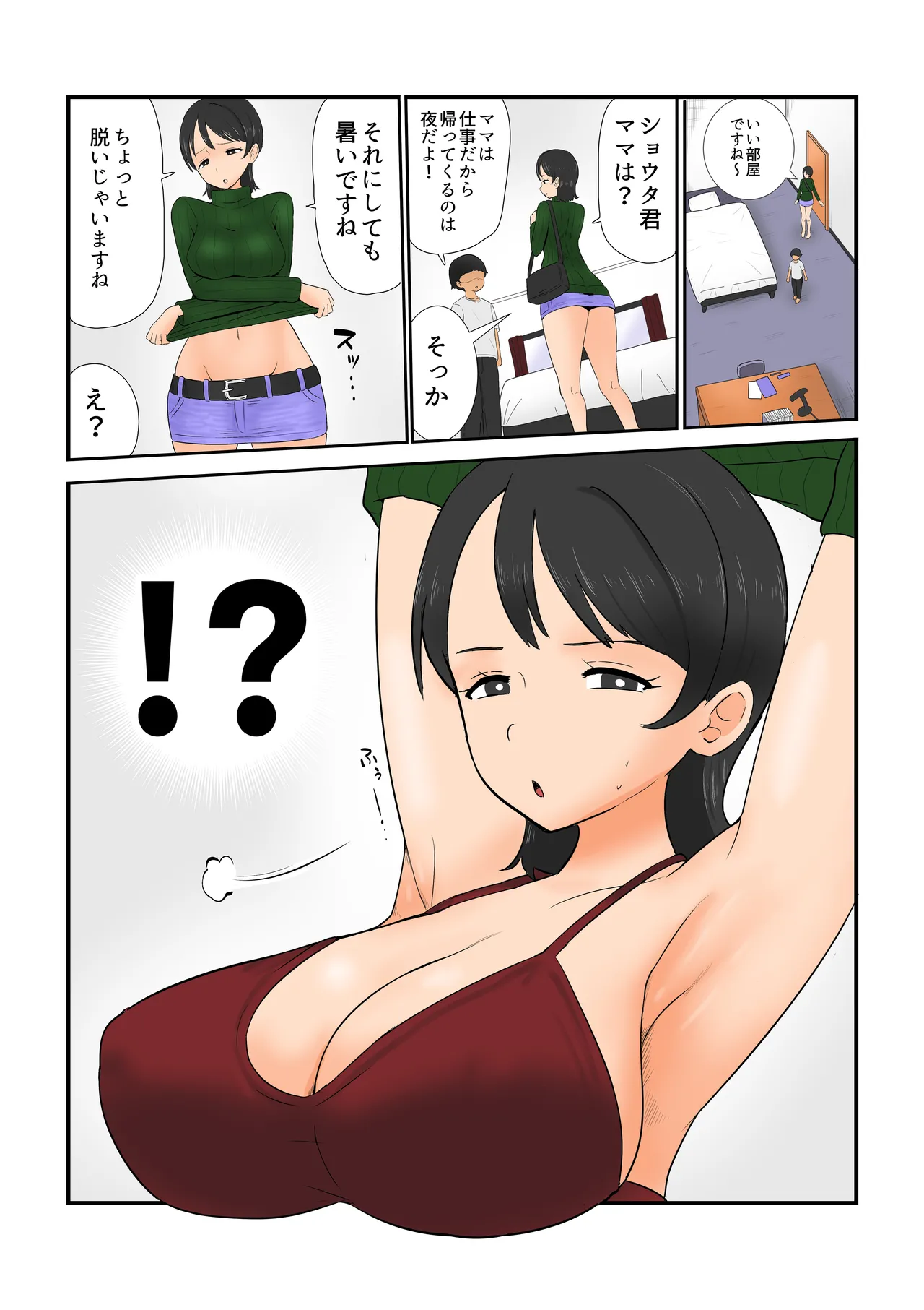ドスケベ家庭教師の淫暴～ショタ喰い痴女学生ユナ～ Page.3