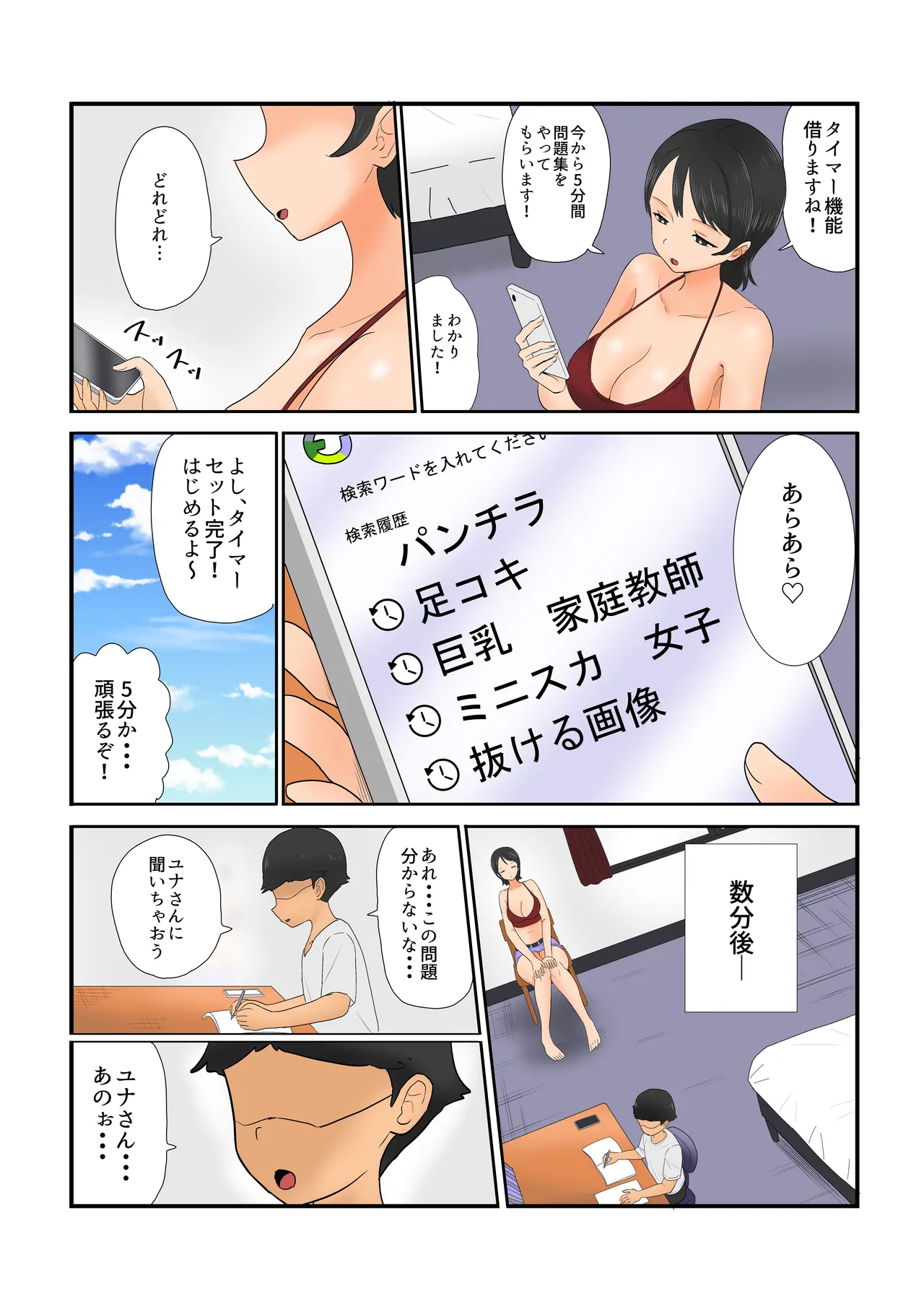 ドスケベ家庭教師の淫暴～ショタ喰い痴女学生ユナ～ Page.5