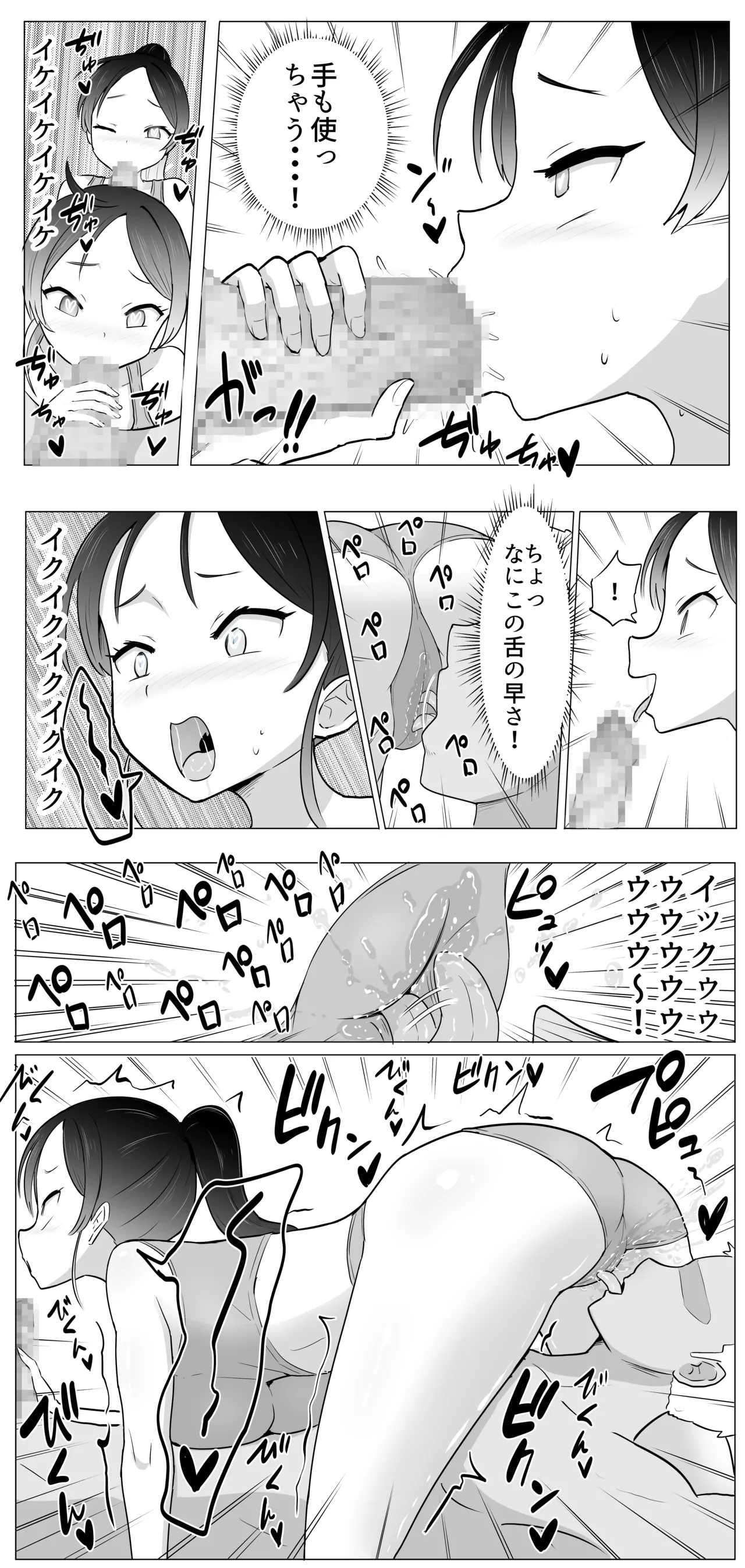チ●コザップで働くお姉さん Page.10