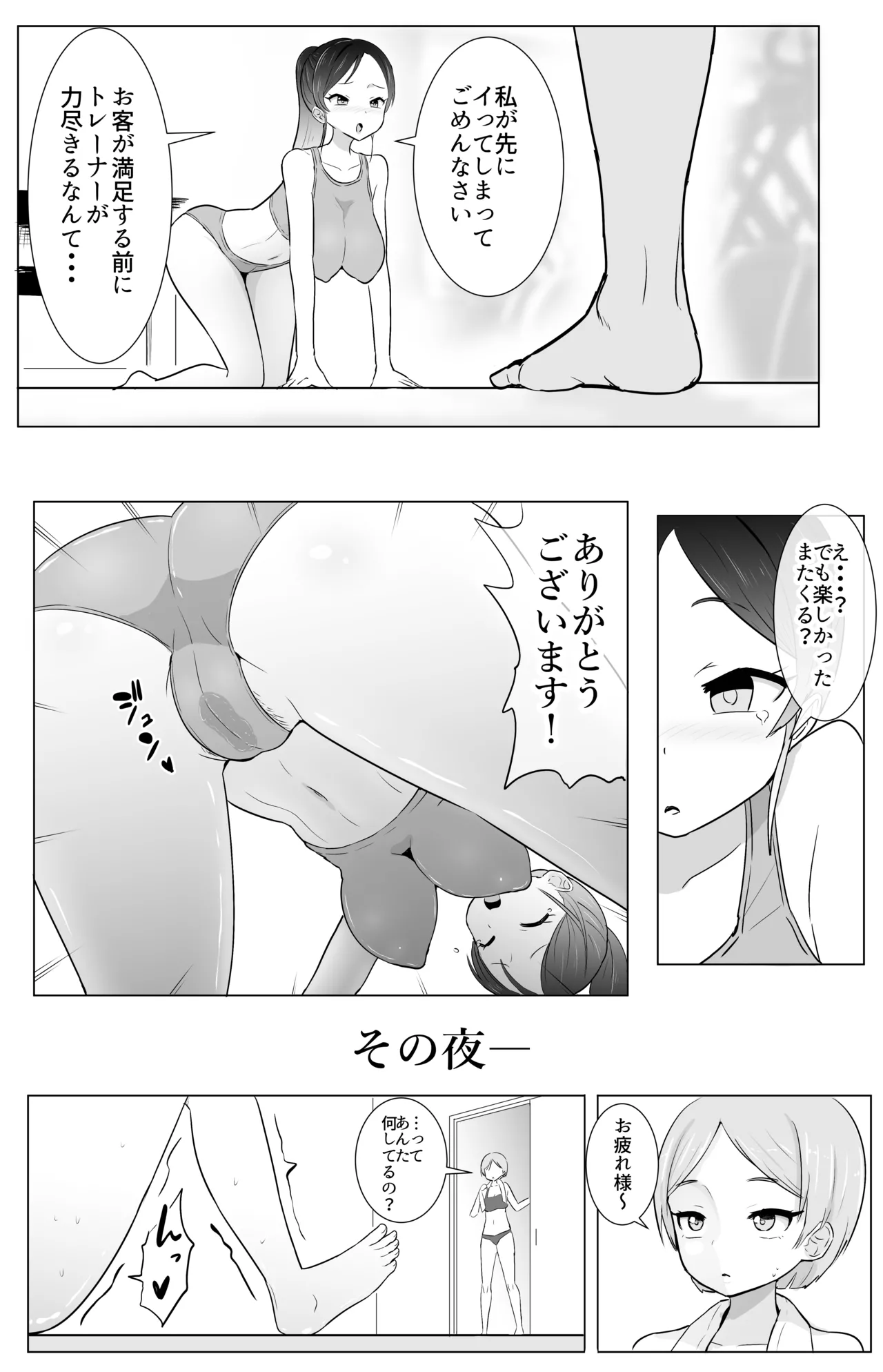 チ●コザップで働くお姉さん Page.12