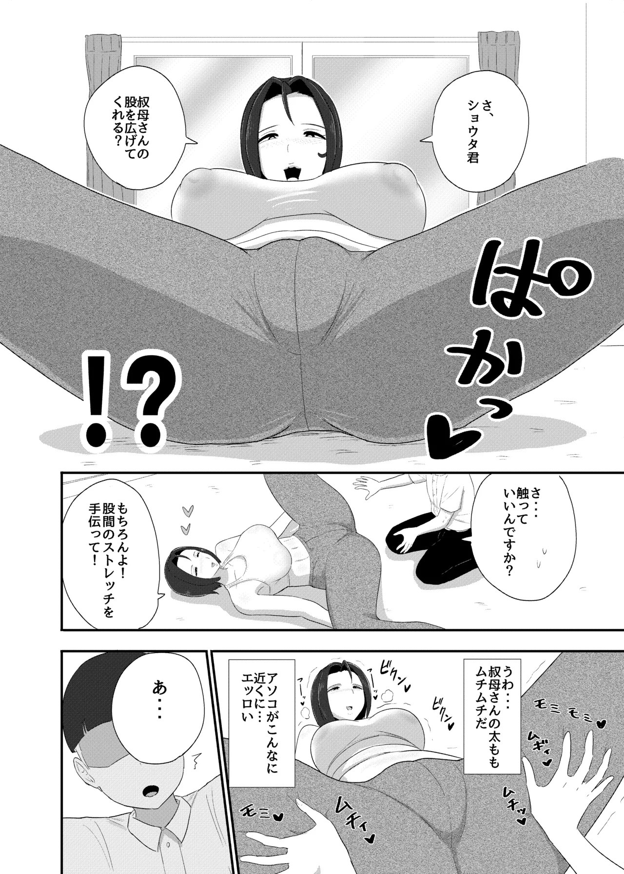 叔母ショタ～痴女の原罪～ Page.4