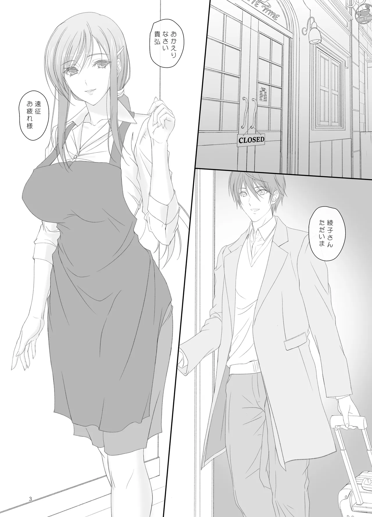 綾子さんとお風呂でエッチ！ Page.2
