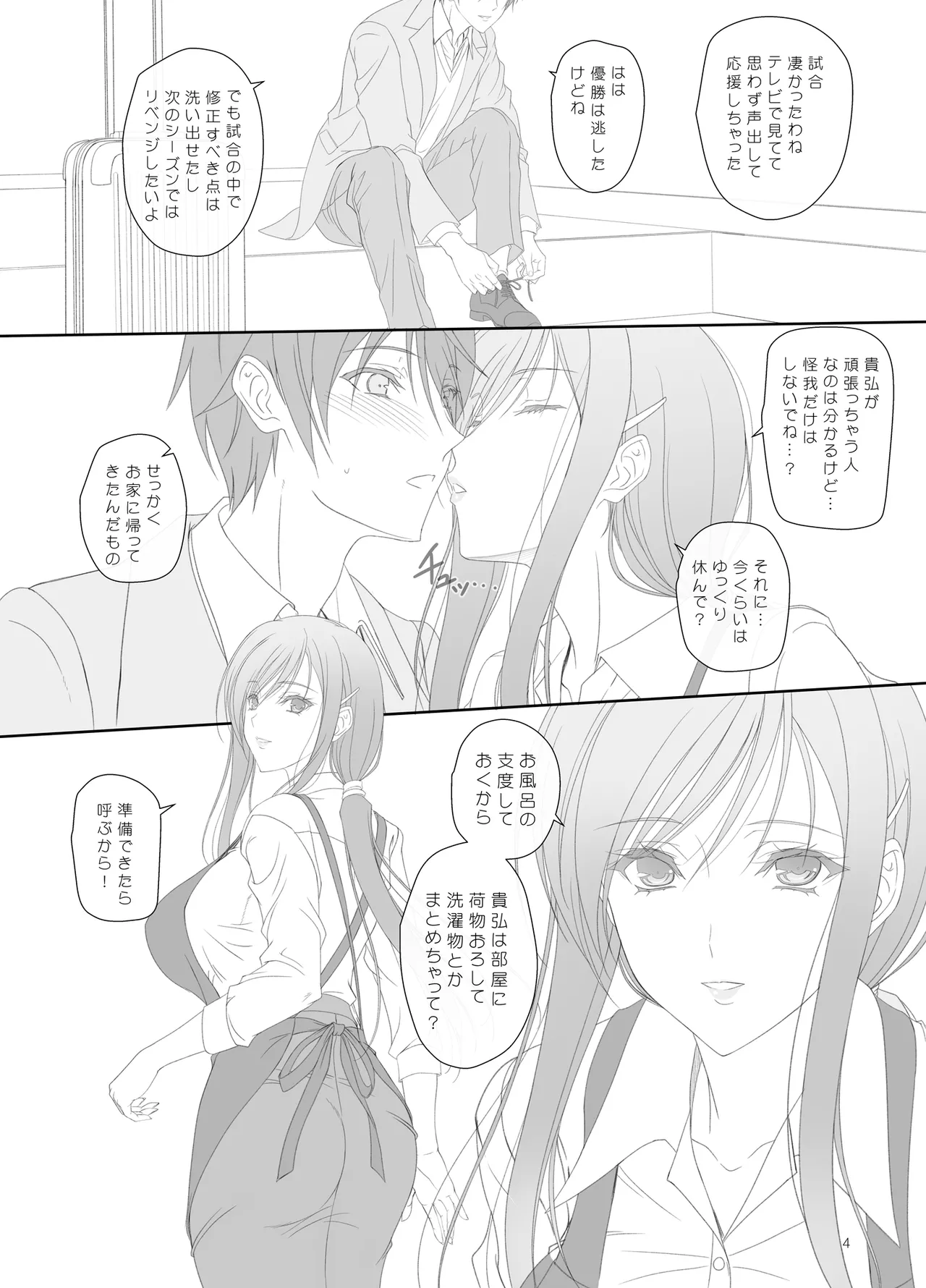 綾子さんとお風呂でエッチ！ Page.3