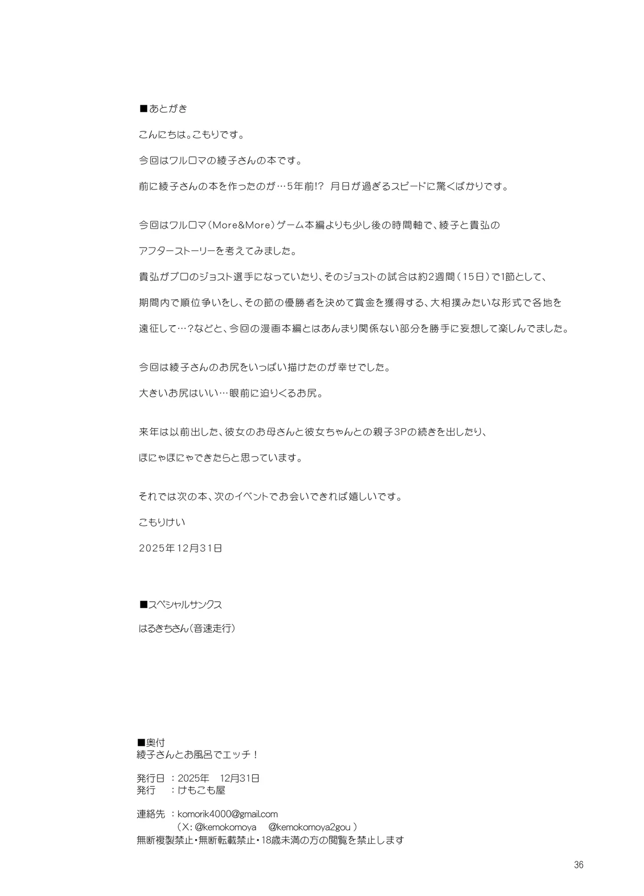 綾子さんとお風呂でエッチ！ Page.35