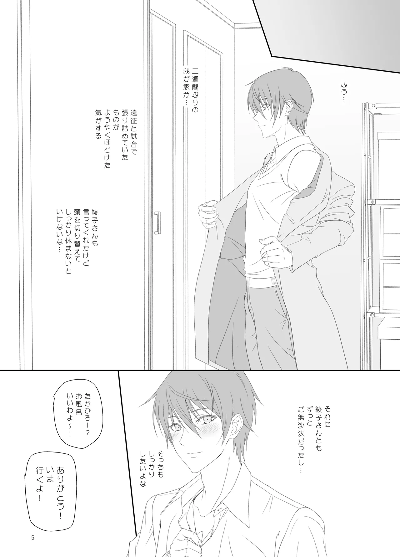 綾子さんとお風呂でエッチ！ Page.4