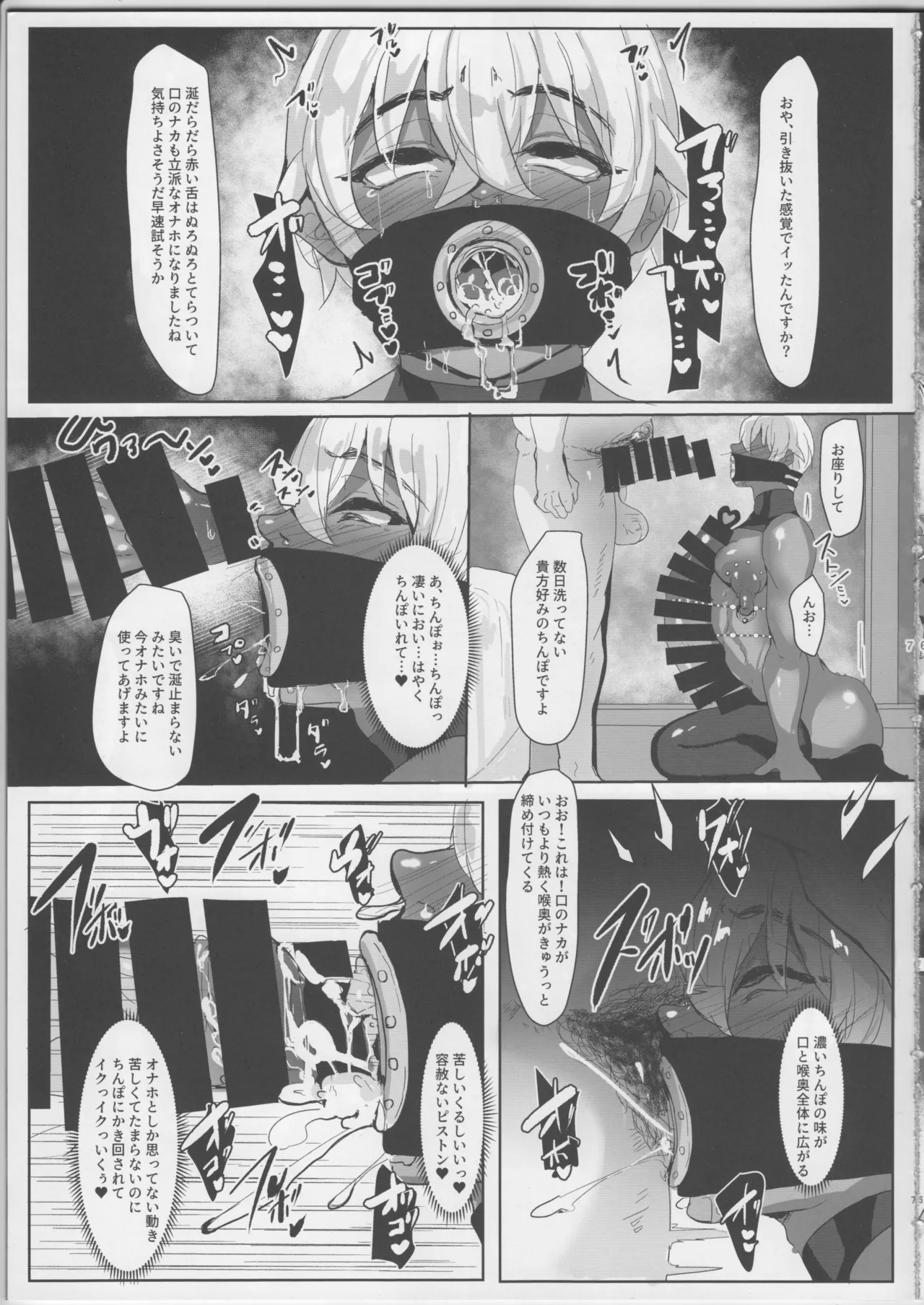 デカチンハメアナ Page.6