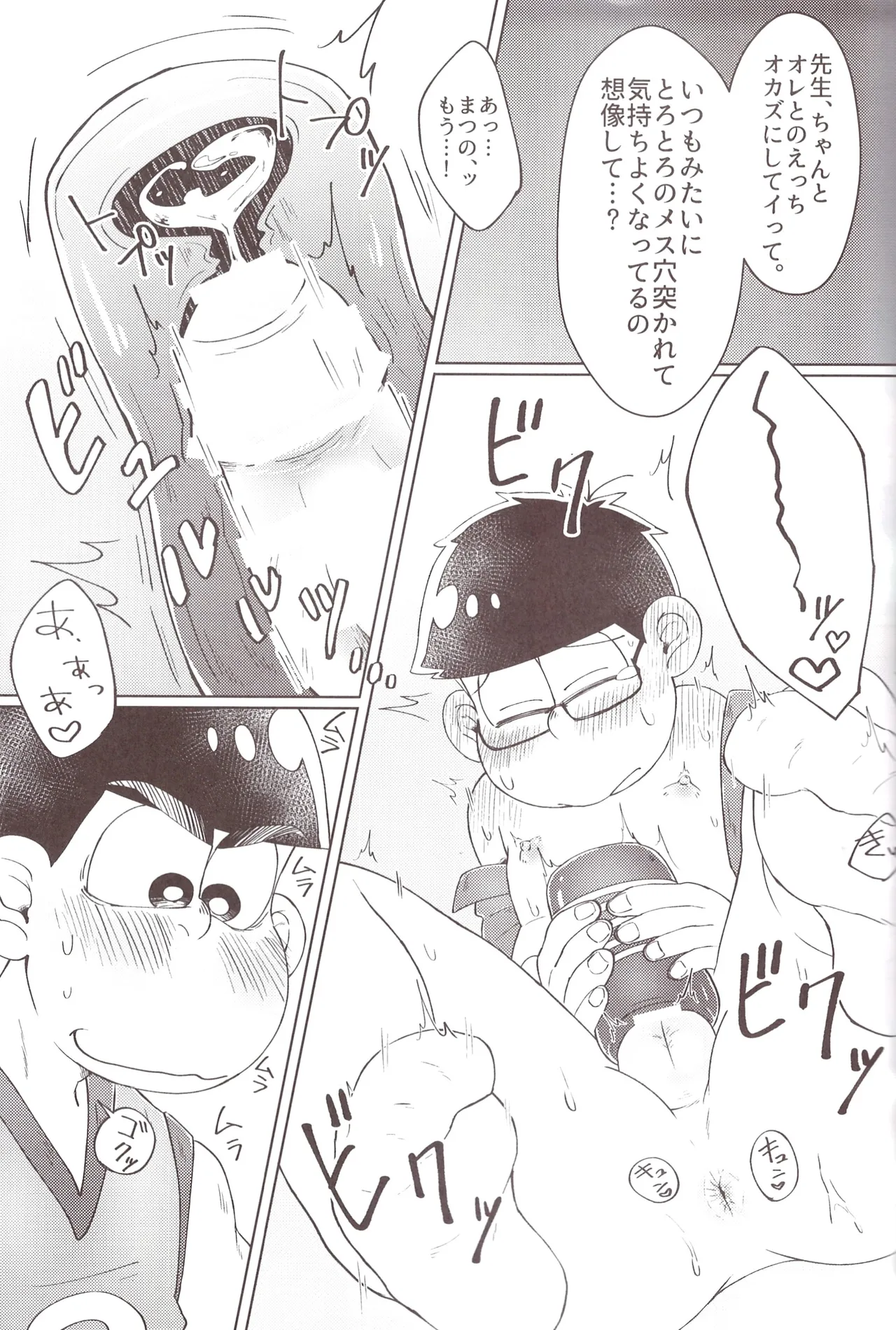 [Shabushabu Nameru (Mamefu)] Basukebu-kun wa ten ga (TE●GA) hairanai! (Osomatsu-San) Page.13