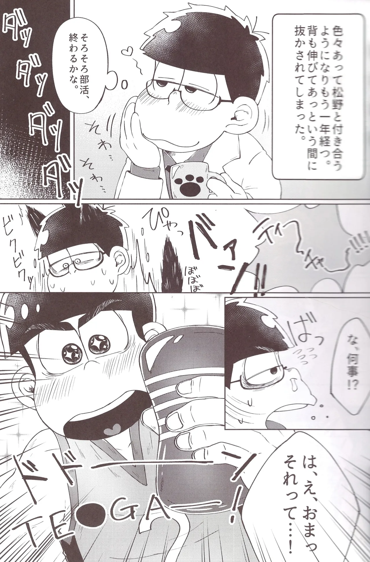 [Shabushabu Nameru (Mamefu)] Basukebu-kun wa ten ga (TE●GA) hairanai! (Osomatsu-San) Page.5