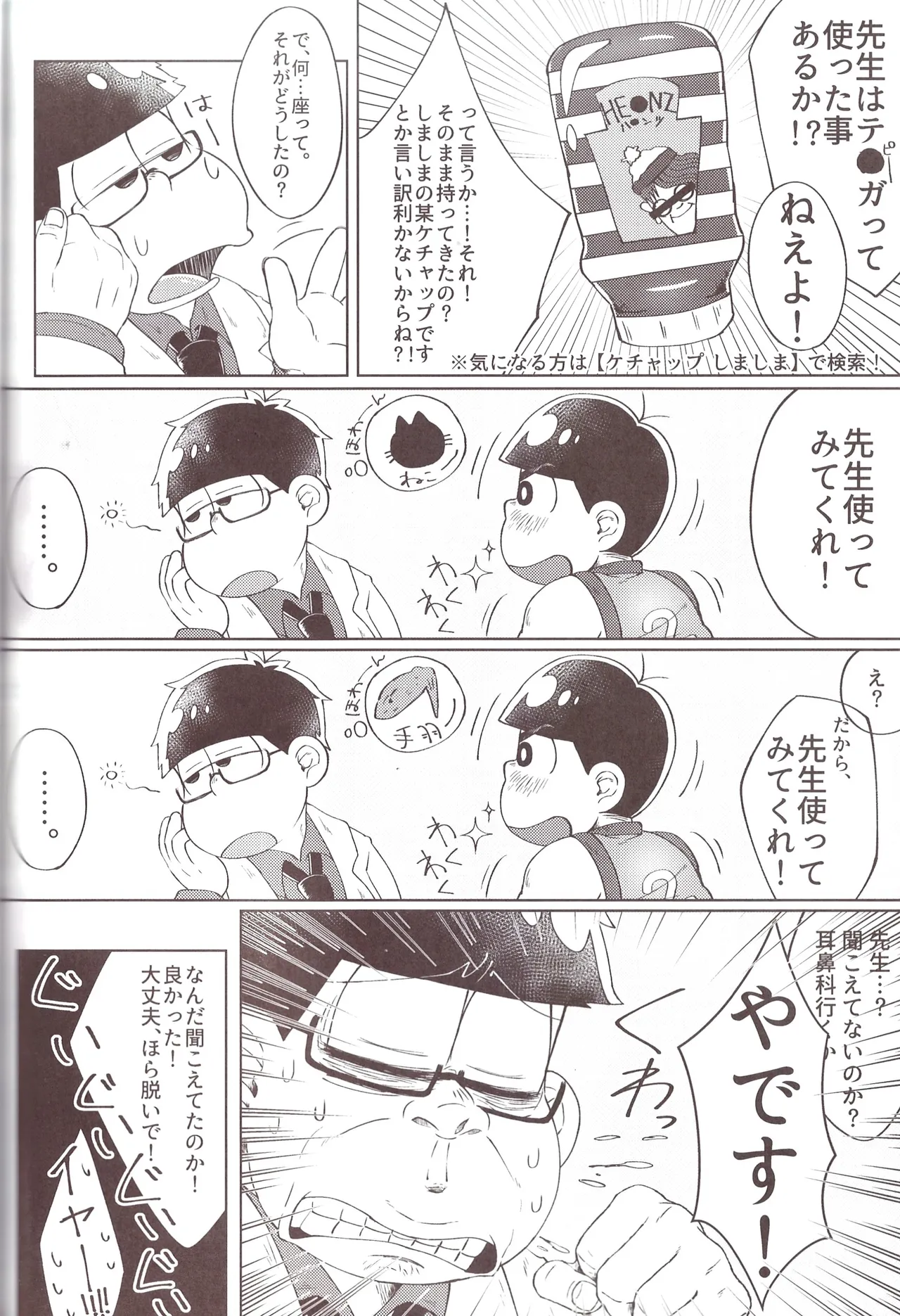 [Shabushabu Nameru (Mamefu)] Basukebu-kun wa ten ga (TE●GA) hairanai! (Osomatsu-San) Page.6