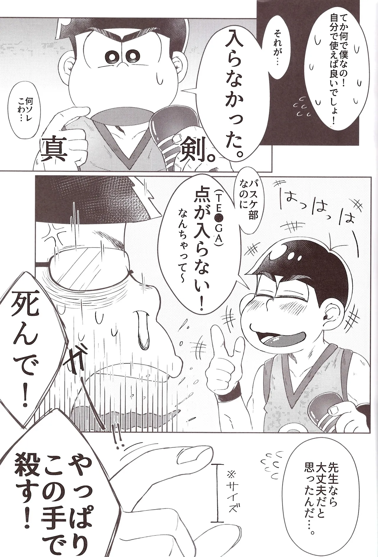 [Shabushabu Nameru (Mamefu)] Basukebu-kun wa ten ga (TE●GA) hairanai! (Osomatsu-San) Page.7