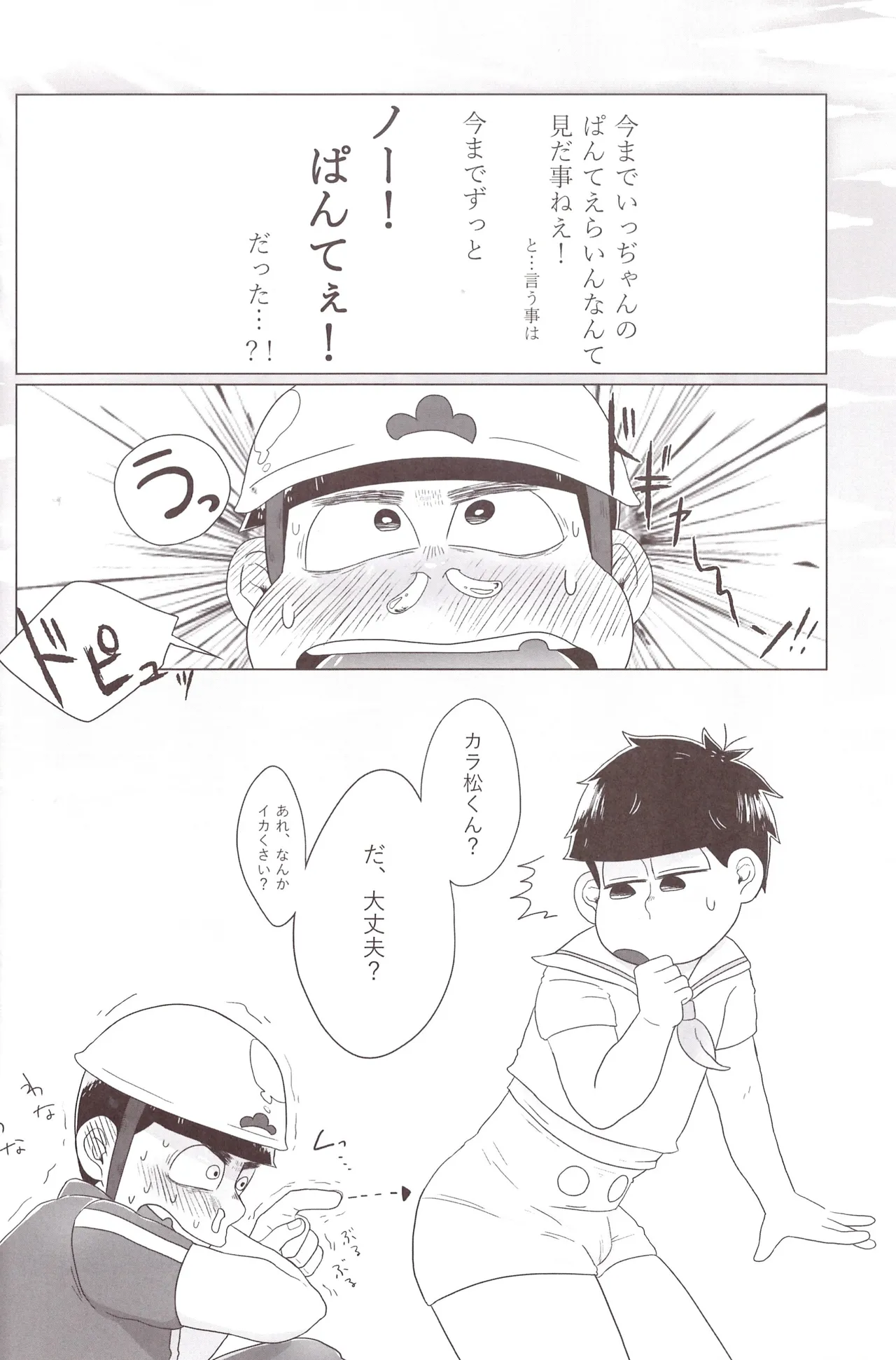 Imo shi o! Page.10