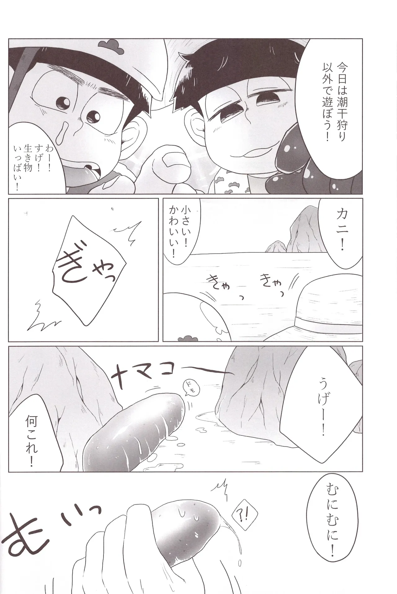 Imo shi o! Page.12