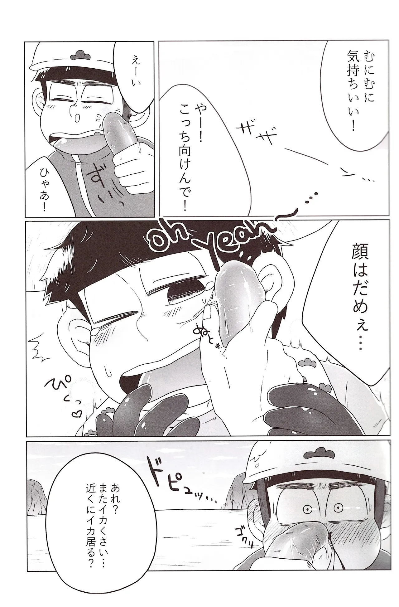 Imo shi o! Page.13