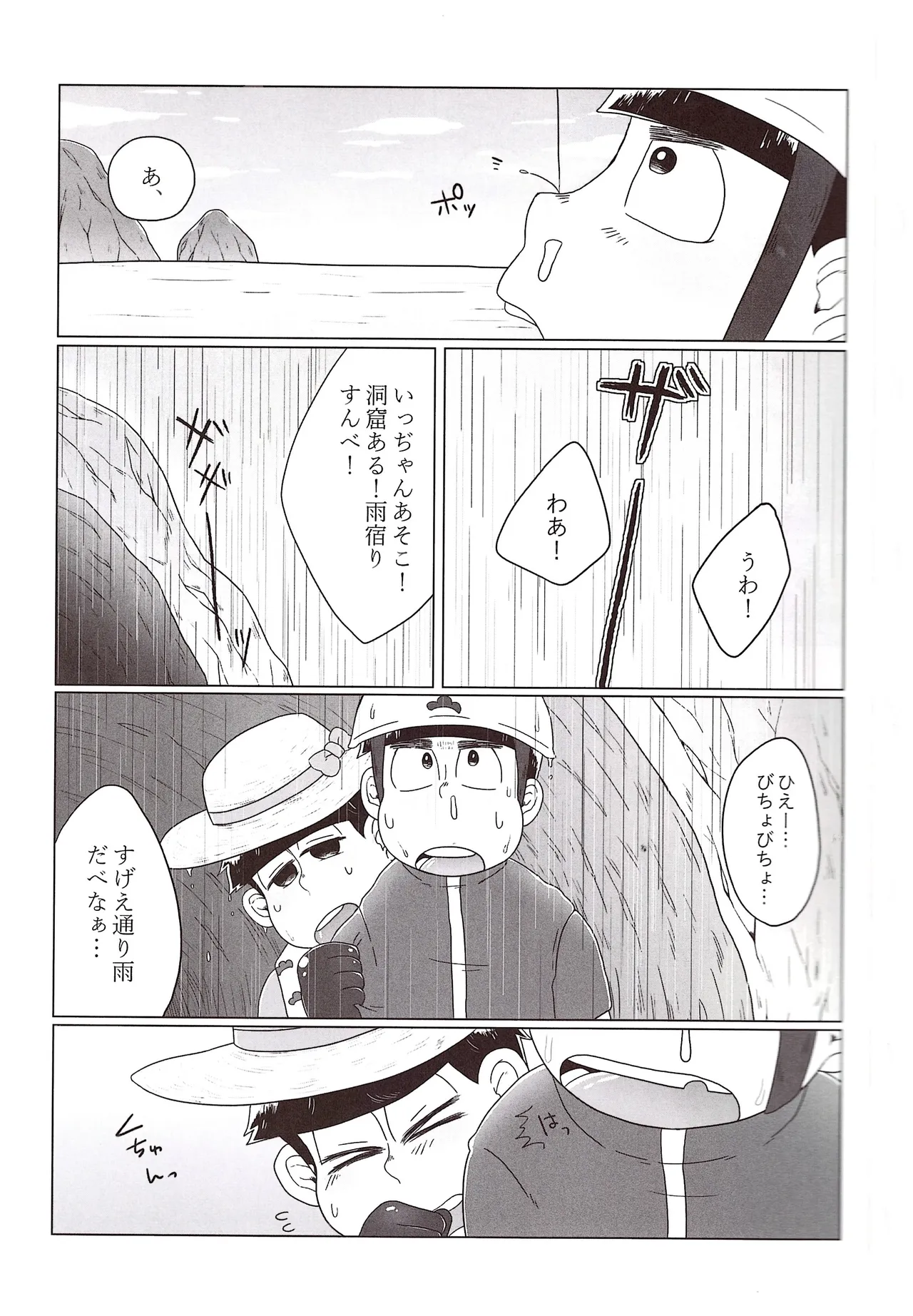 Imo shi o! Page.15