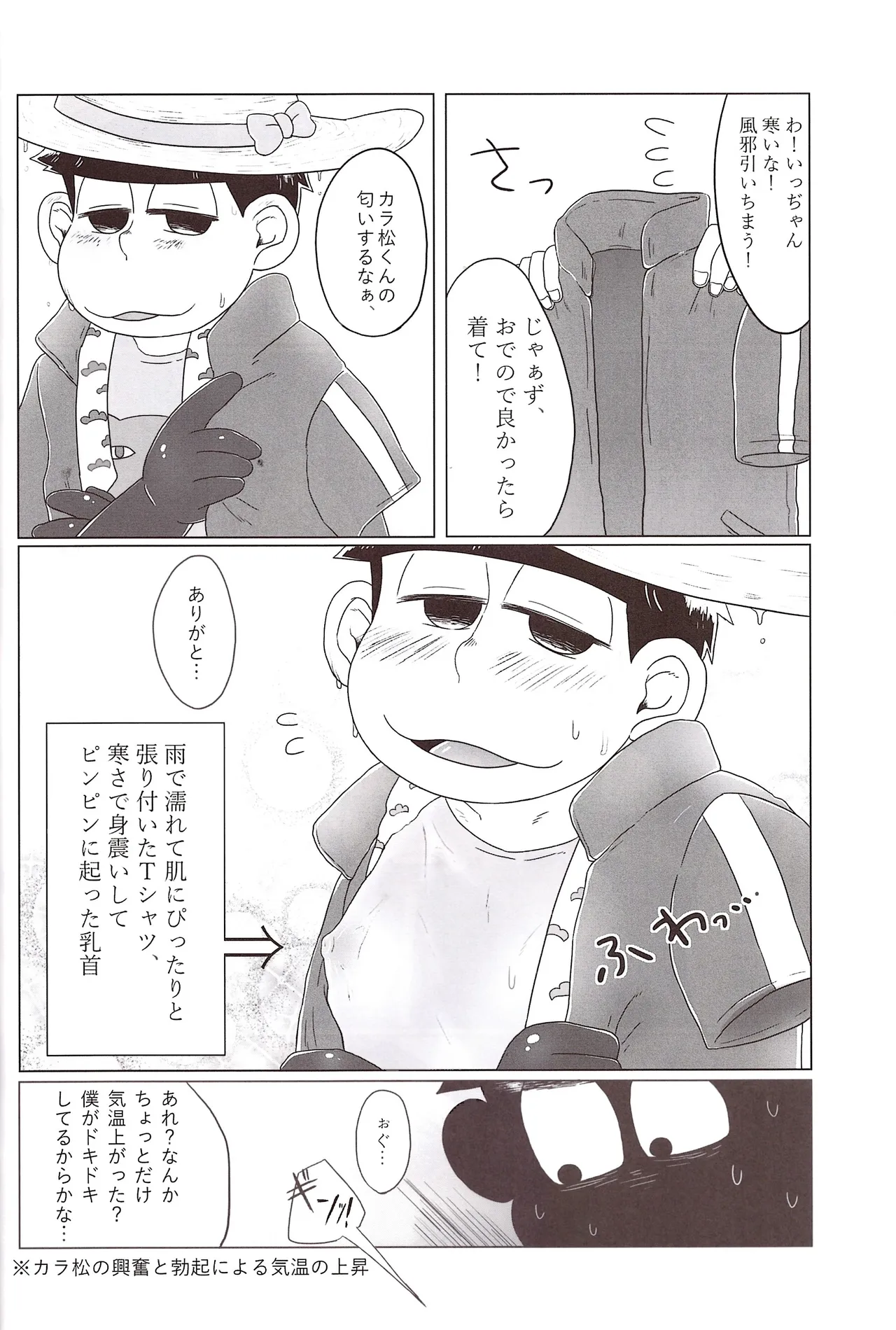 Imo shi o! Page.16