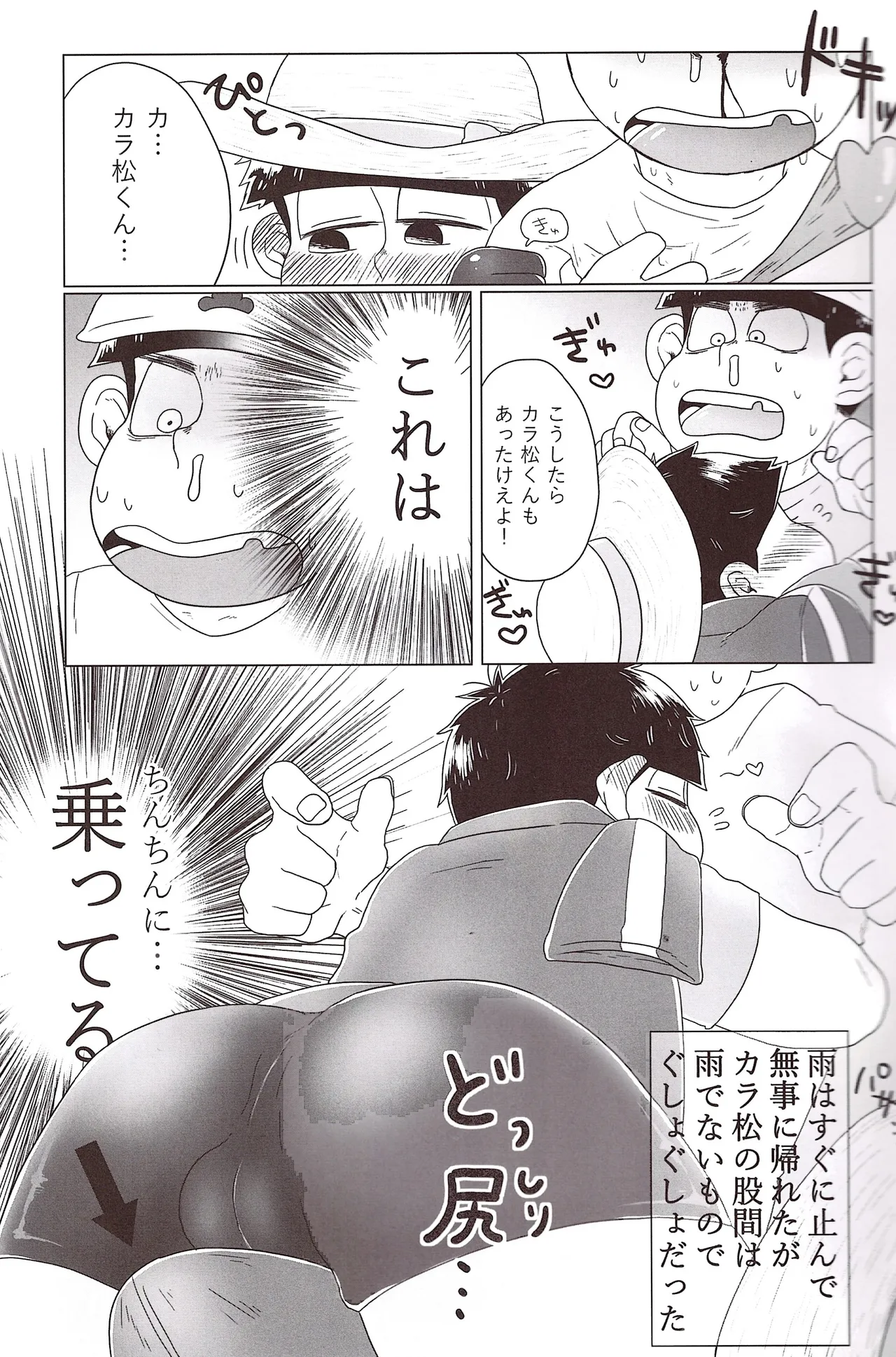Imo shi o! Page.17