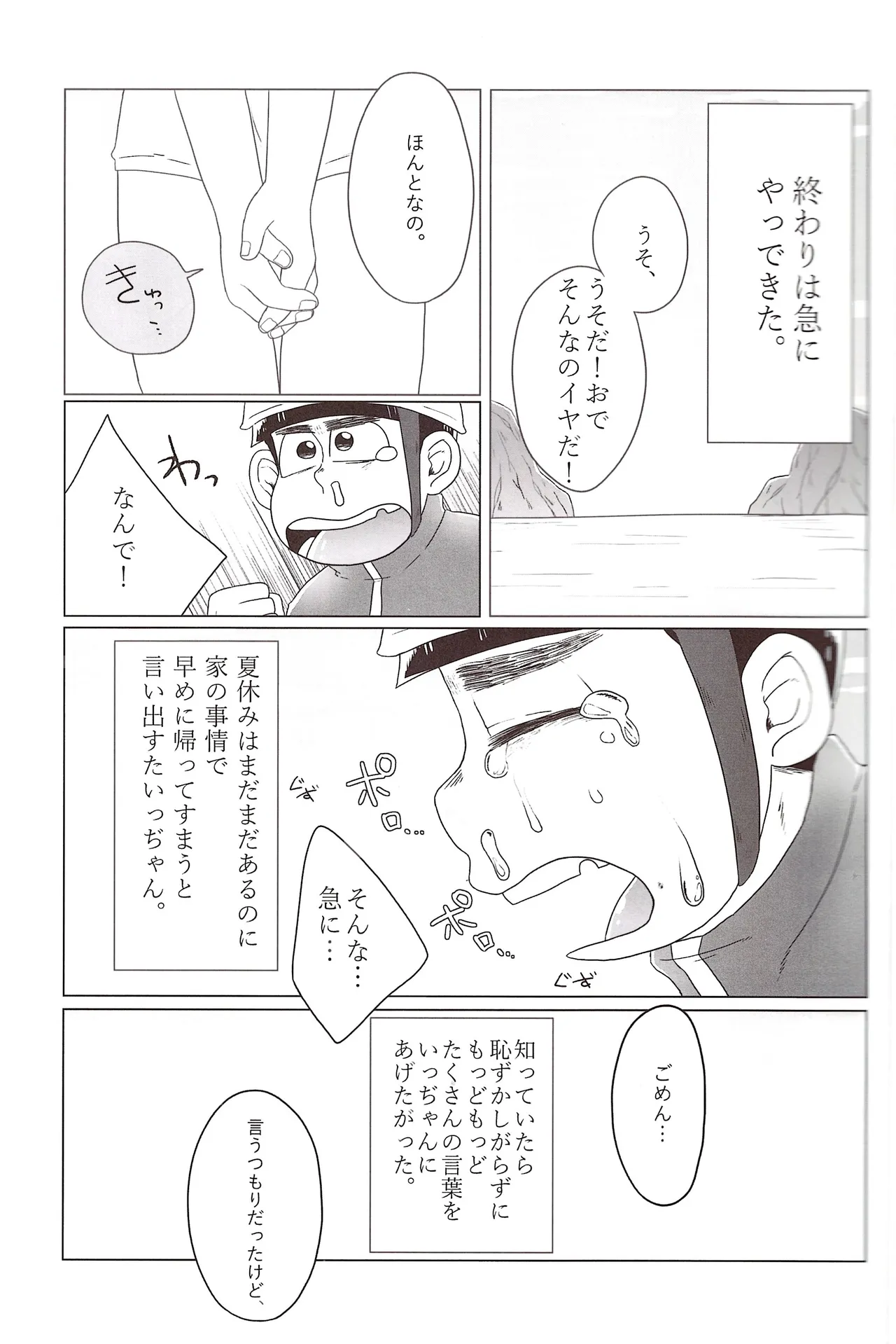 Imo shi o! Page.19