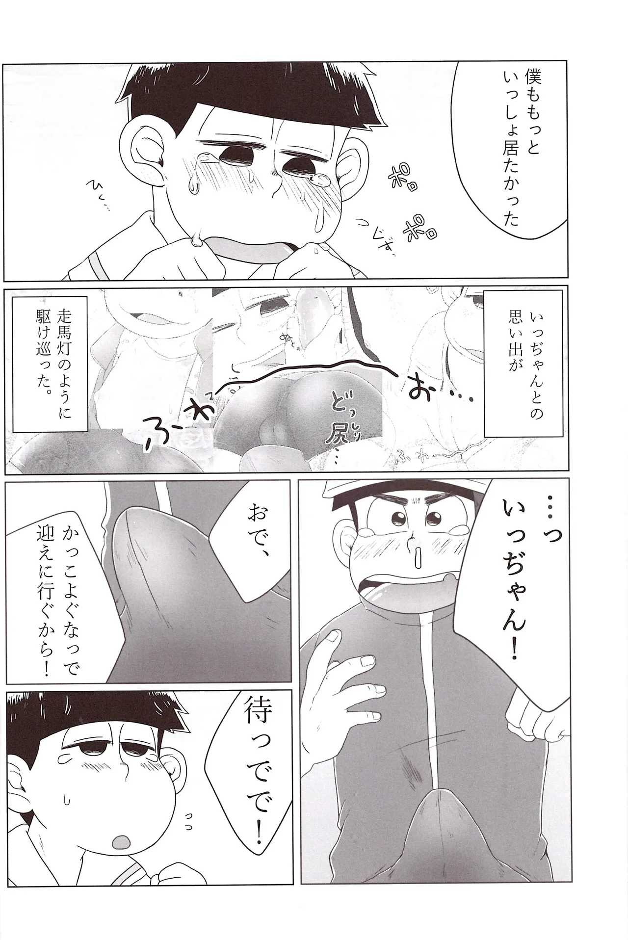 Imo shi o! Page.20