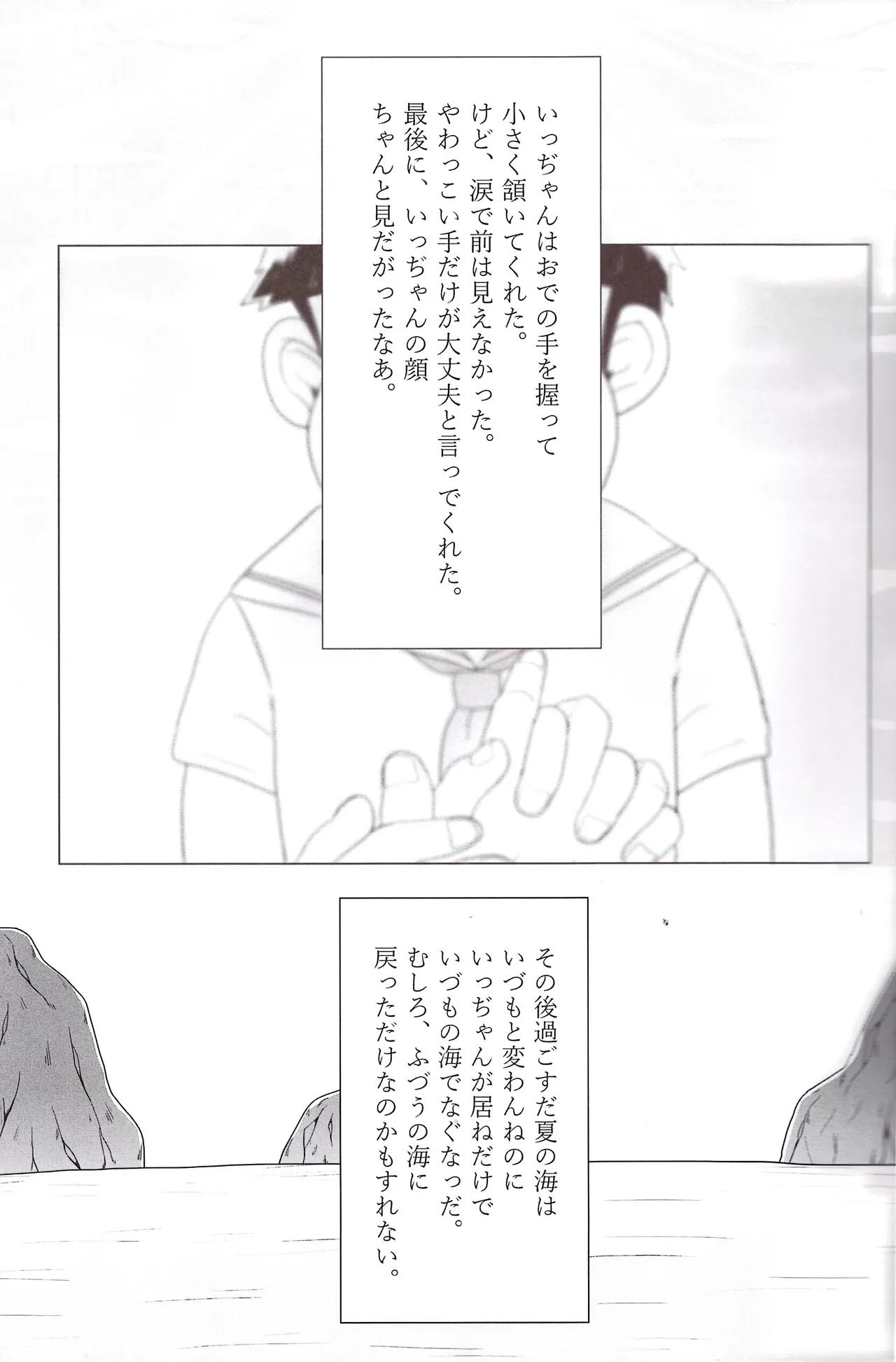 Imo shi o! Page.21