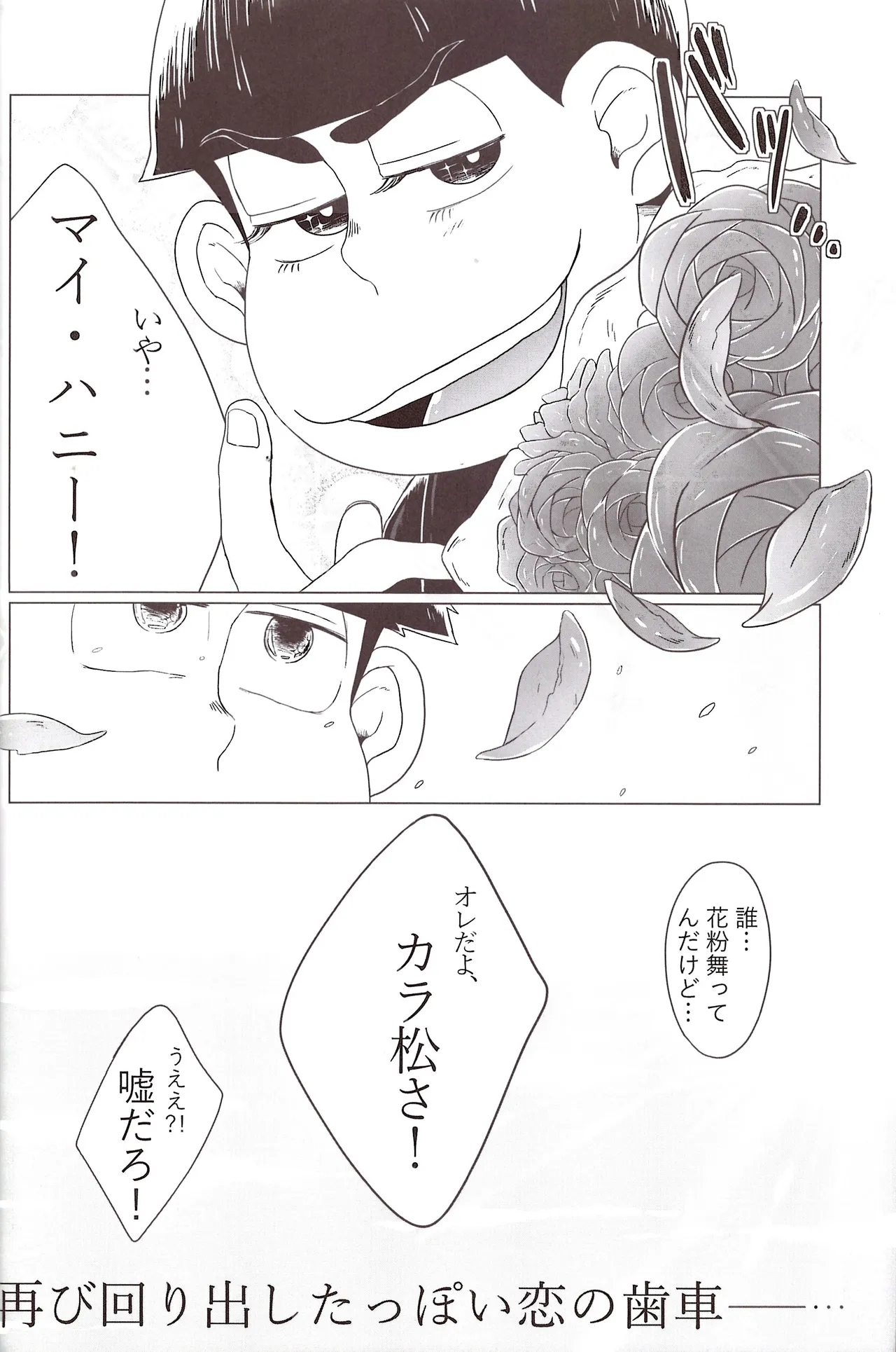 Imo shi o! Page.24