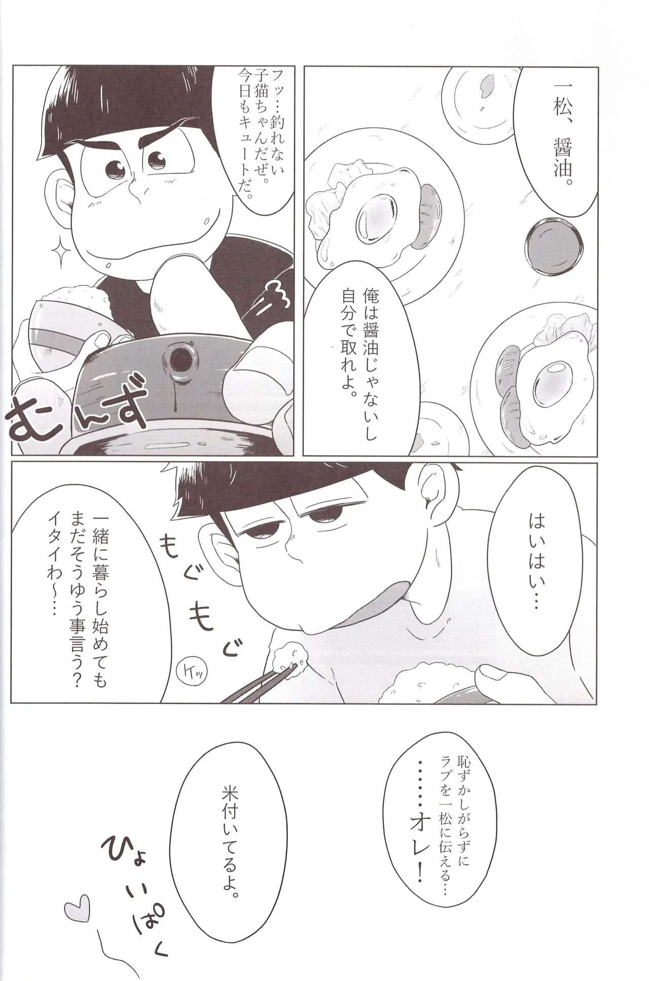Imo shi o! Page.26