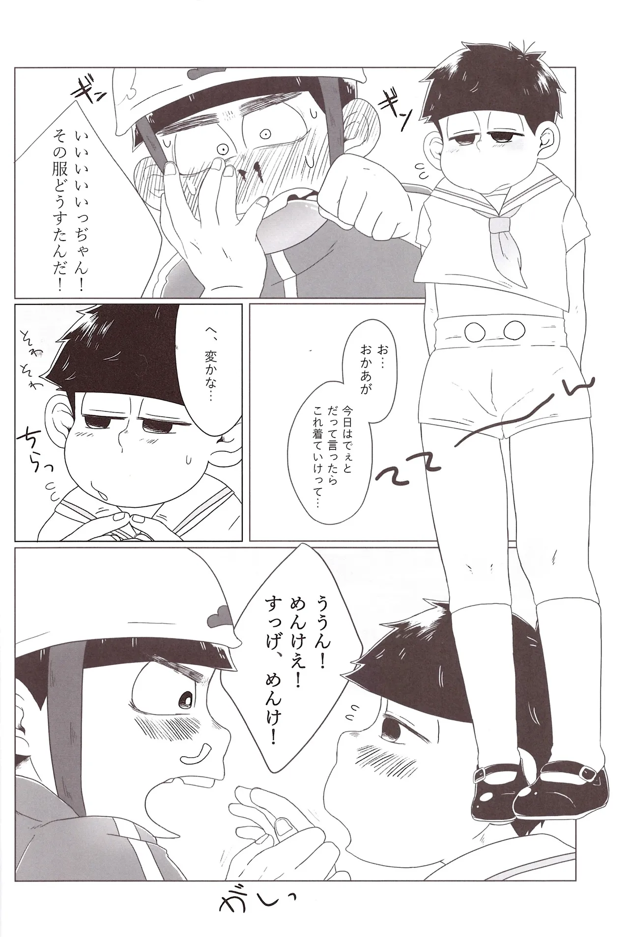 Imo shi o! Page.8