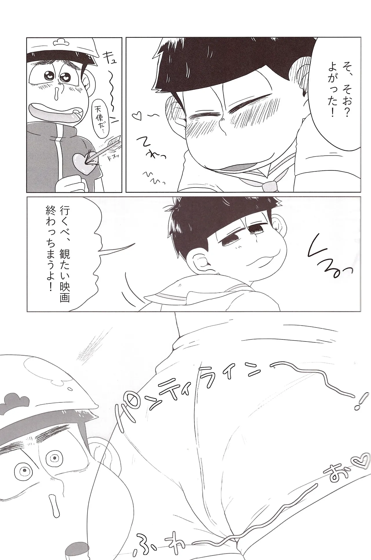Imo shi o! Page.9