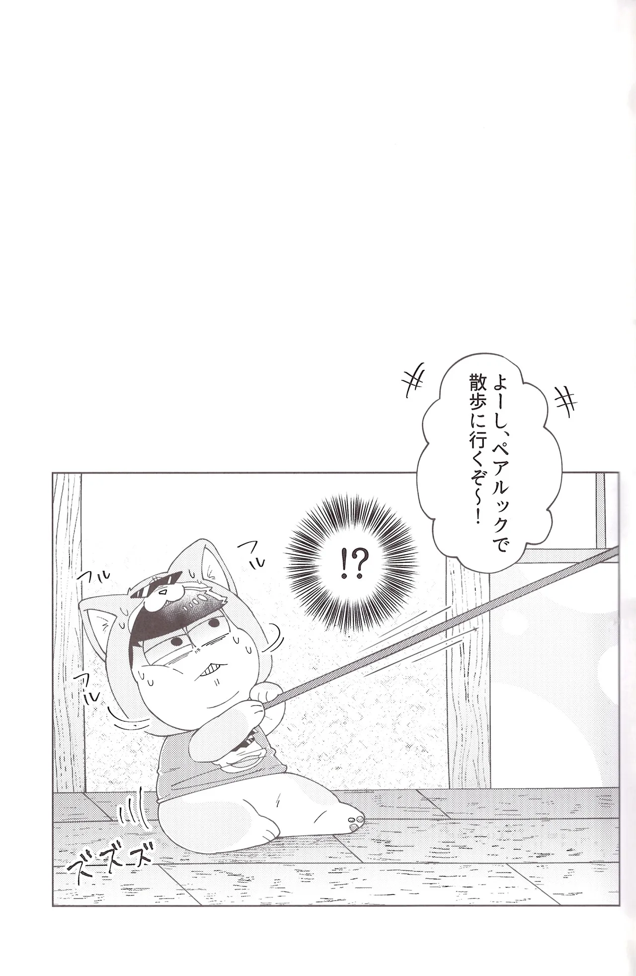 Onri~ wan ni kogi tsukeyo! Page.22