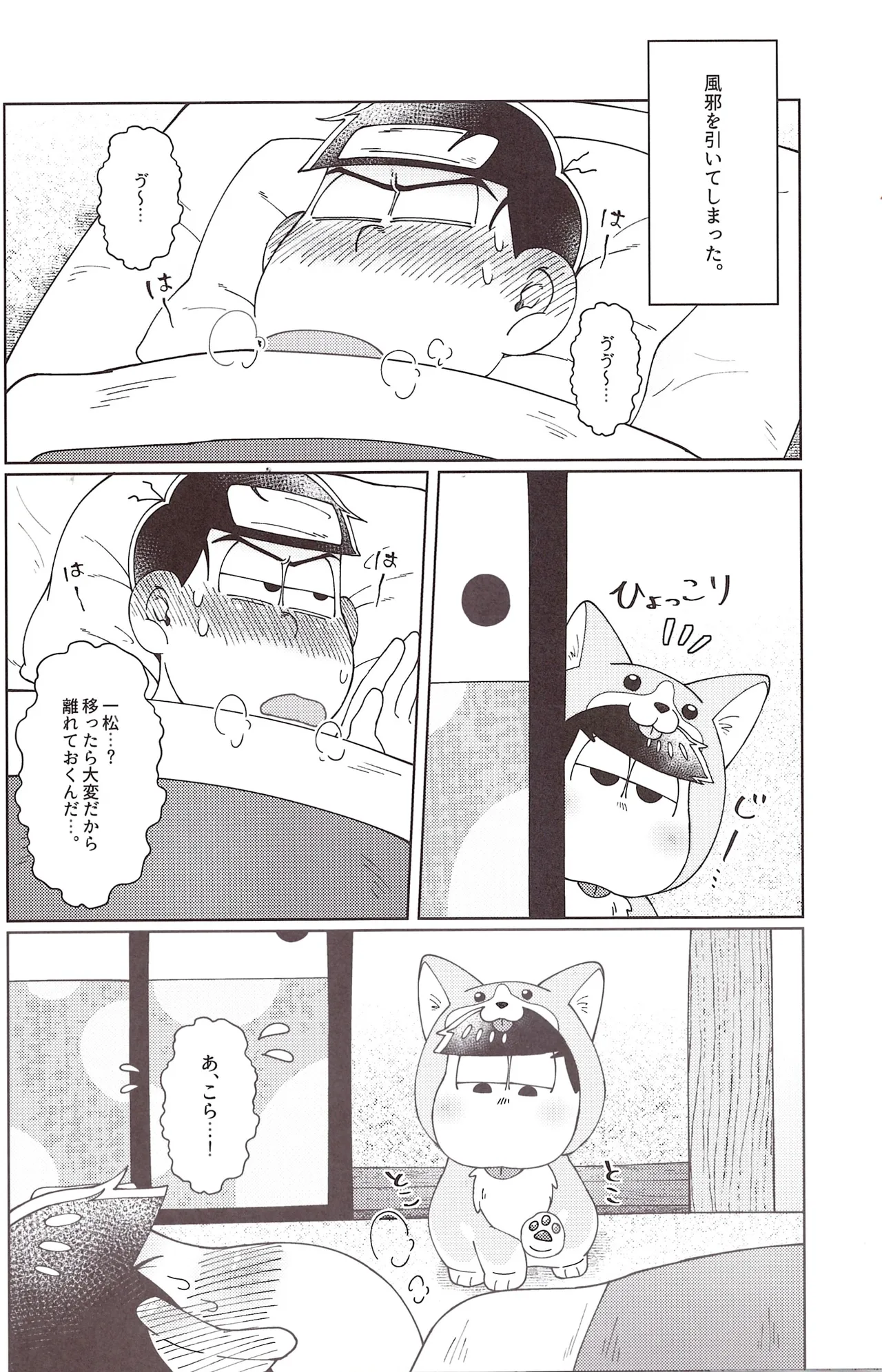 Onri~ wan ni kogi tsukeyo! Page.23
