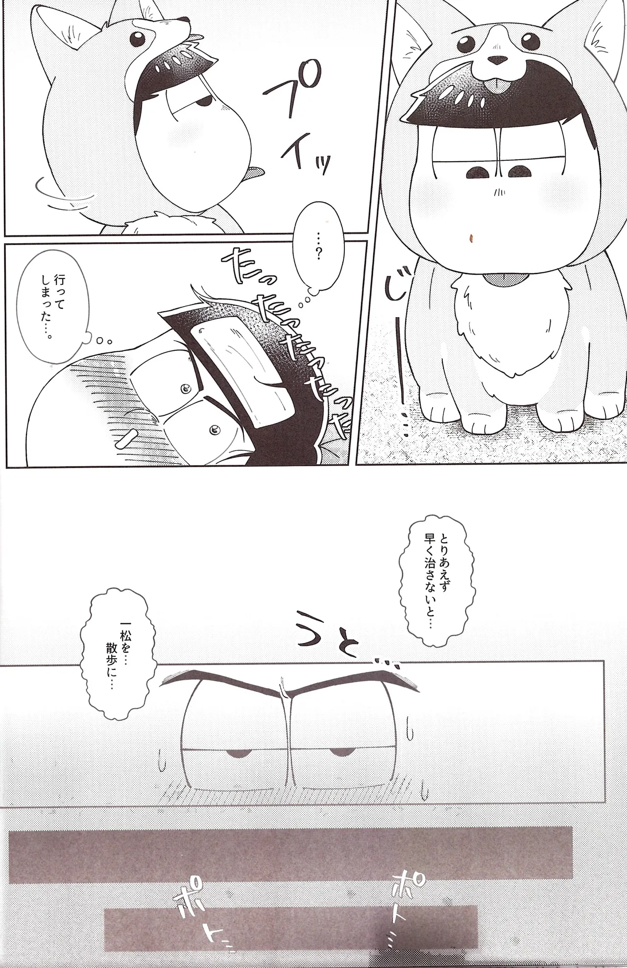 Onri~ wan ni kogi tsukeyo! Page.25