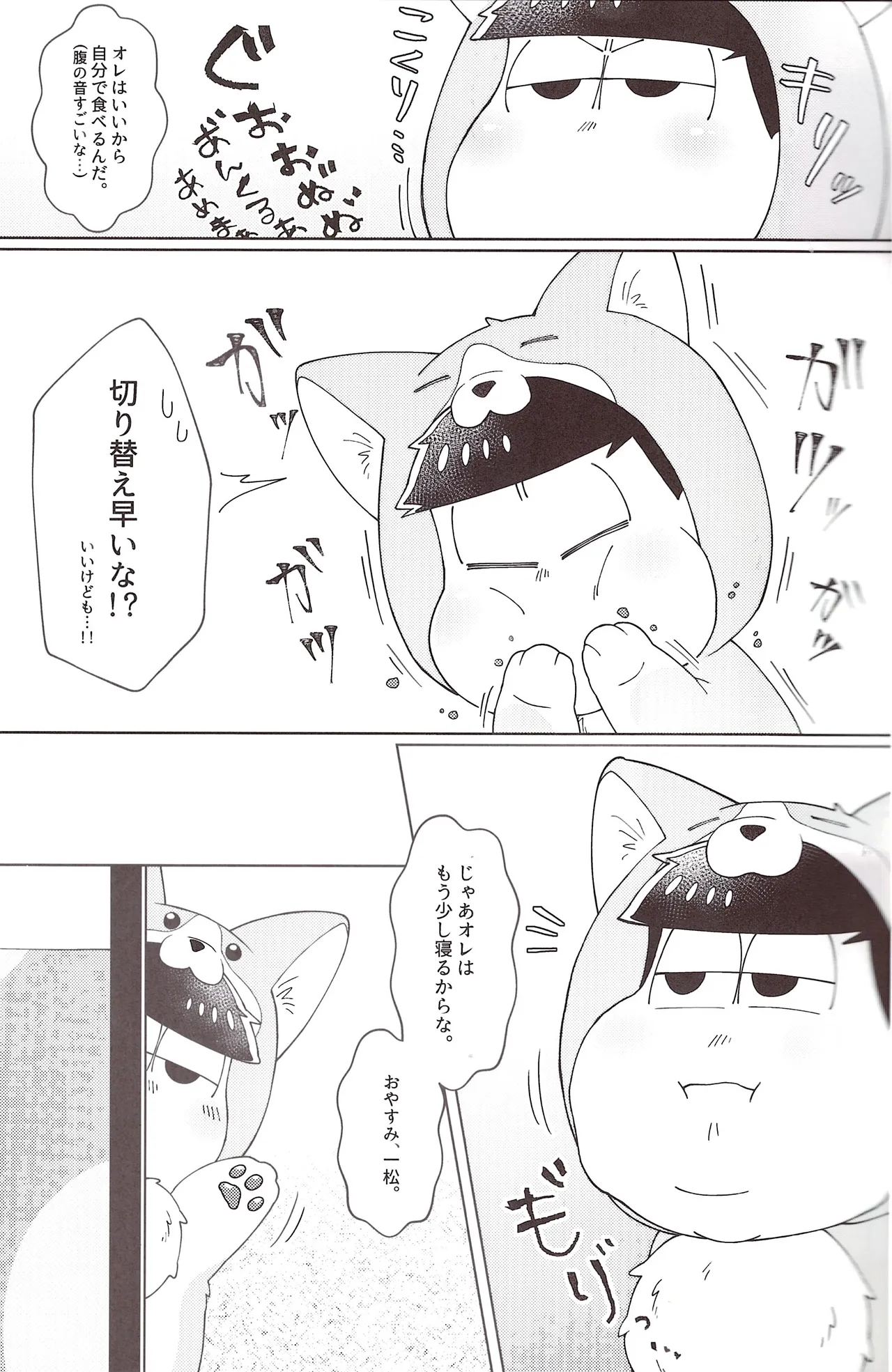 Onri~ wan ni kogi tsukeyo! Page.28