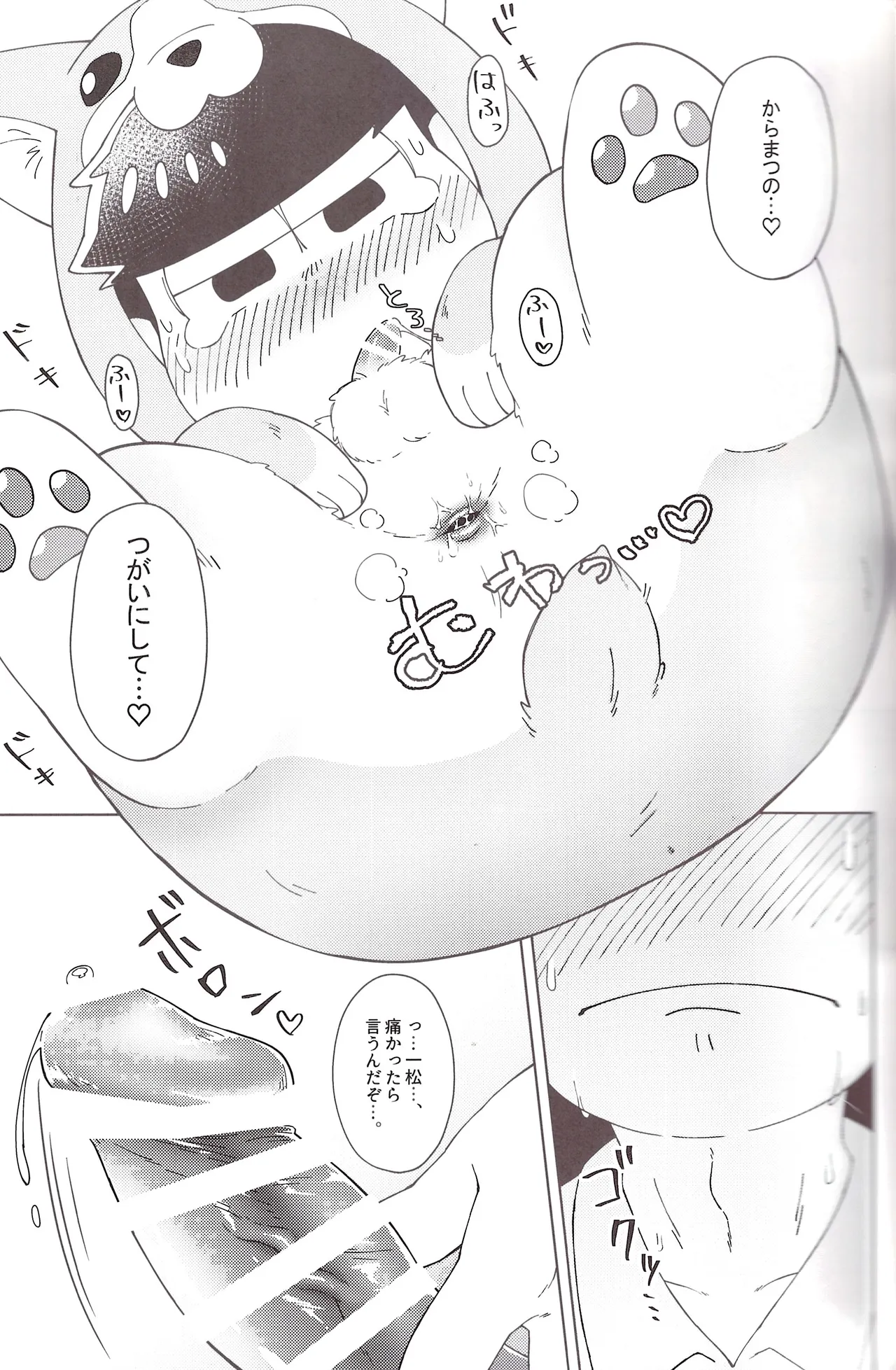 Onri~ wan ni kogi tsukeyo! Page.42