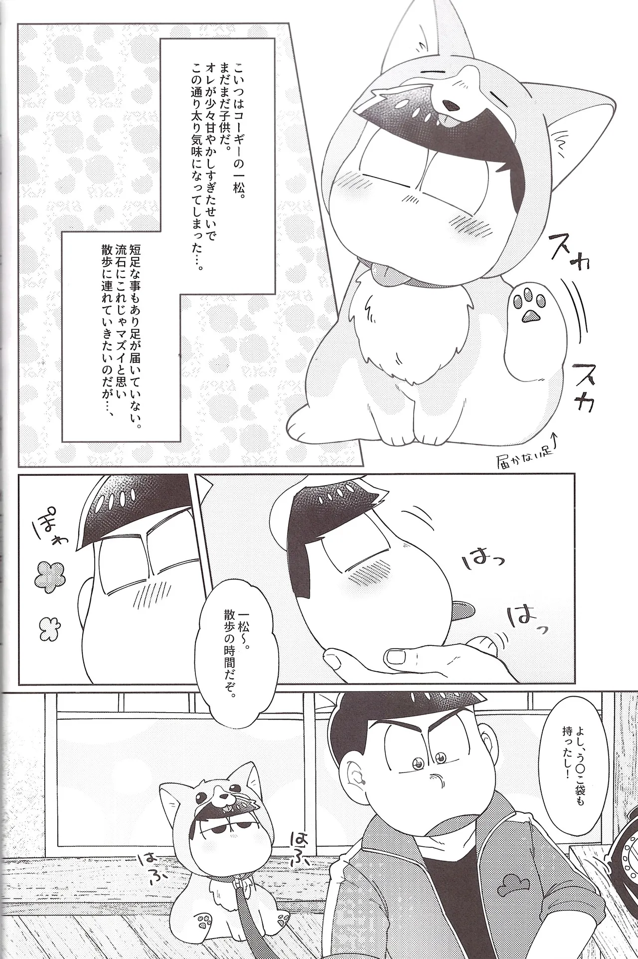 Onri~ wan ni kogi tsukeyo! Page.9