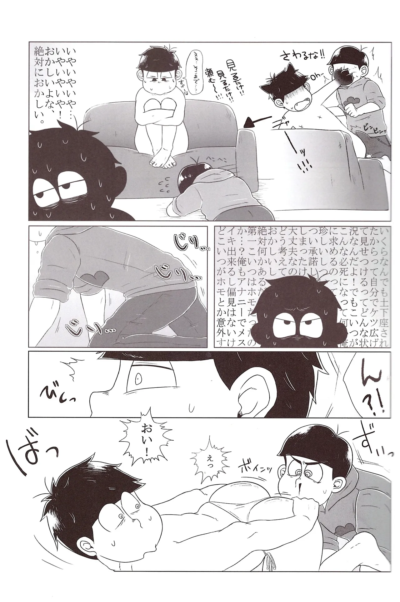 Shiri doru icchi to oshiri ni dashi tako ittō shō! Page.13